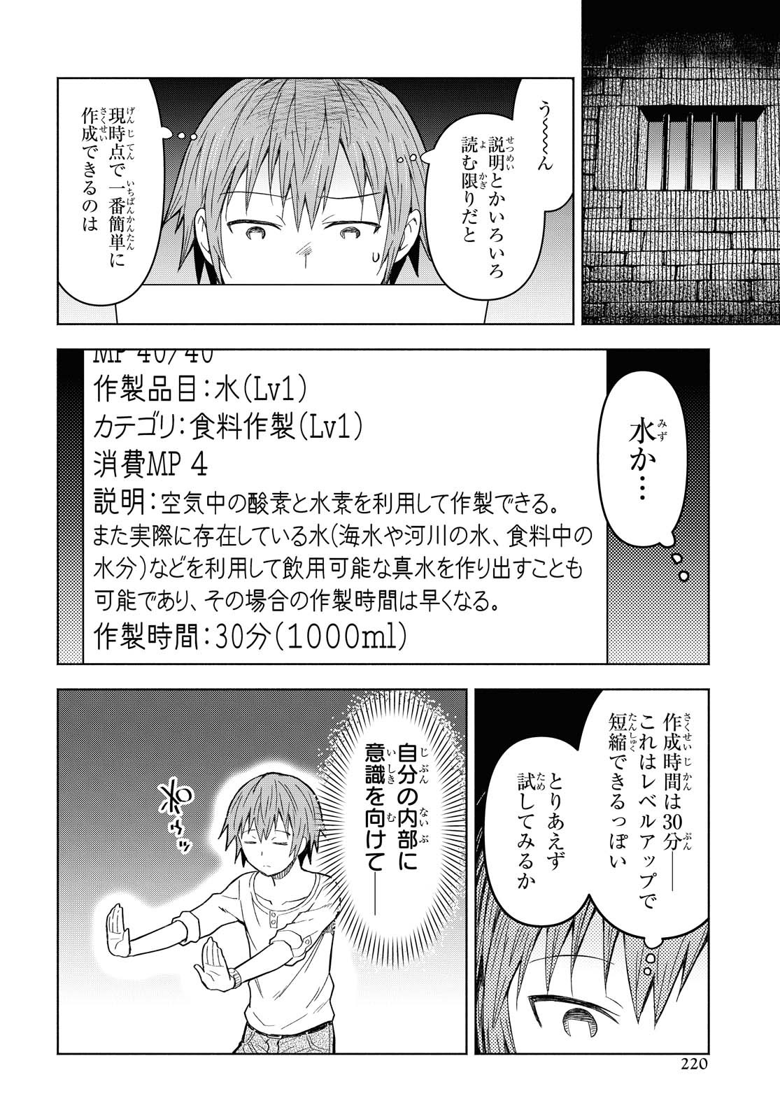 ダンジョン島で宿屋をやろう！ 創造魔法を貰った俺の細腕繫盛記 第2話 - Page 16