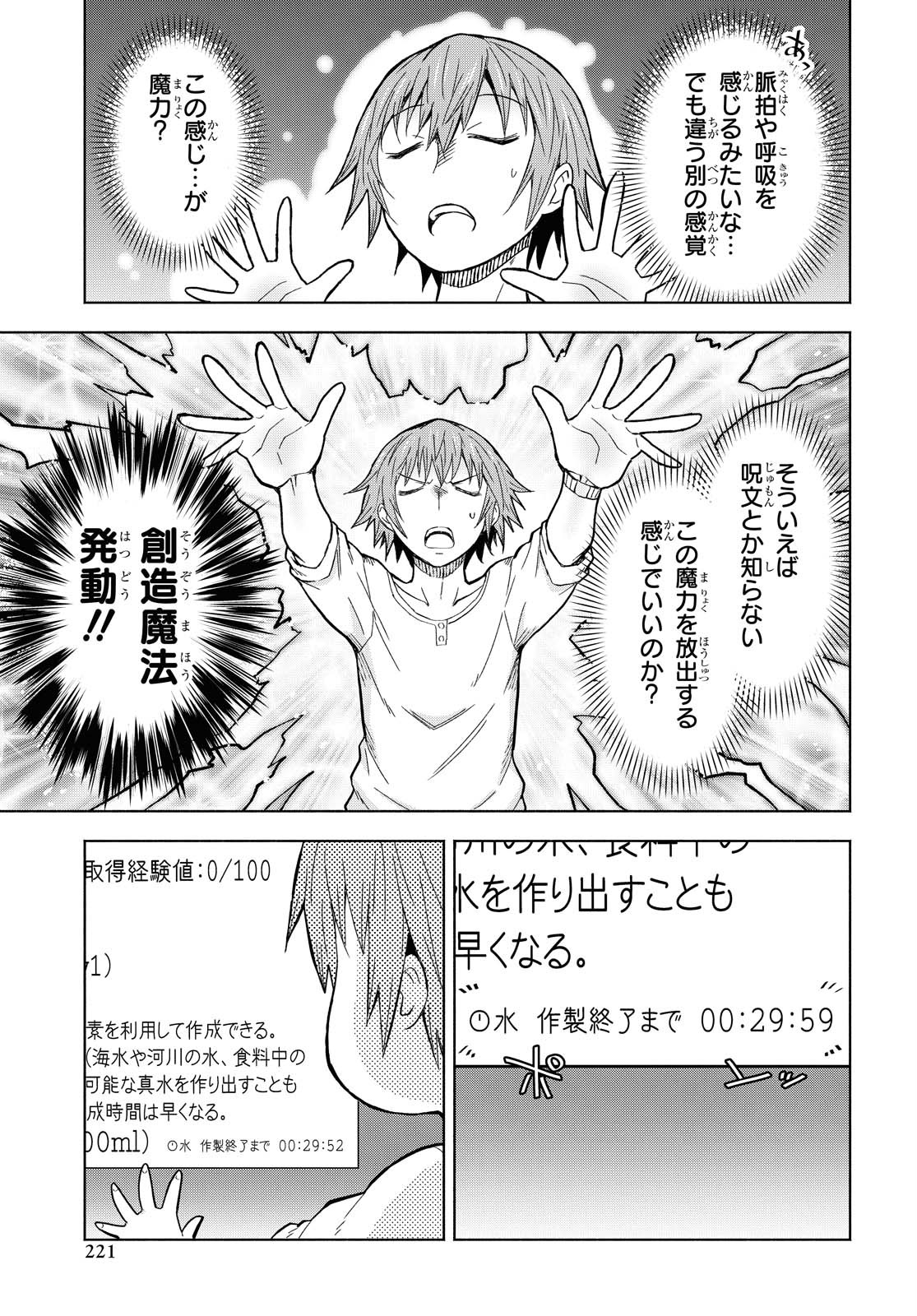 ダンジョン島で宿屋をやろう！ 創造魔法を貰った俺の細腕繫盛記 第2話 - Page 17