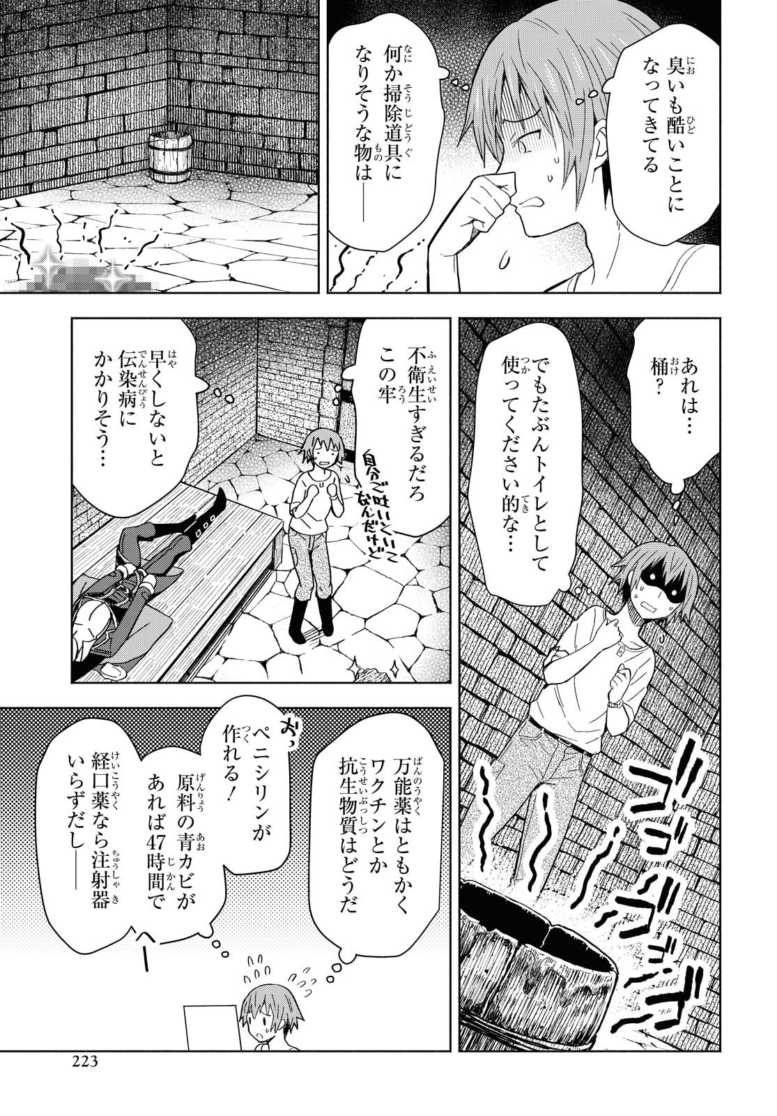 ダンジョン島で宿屋をやろう！ 創造魔法を貰った俺の細腕繫盛記 第2話 - Page 19