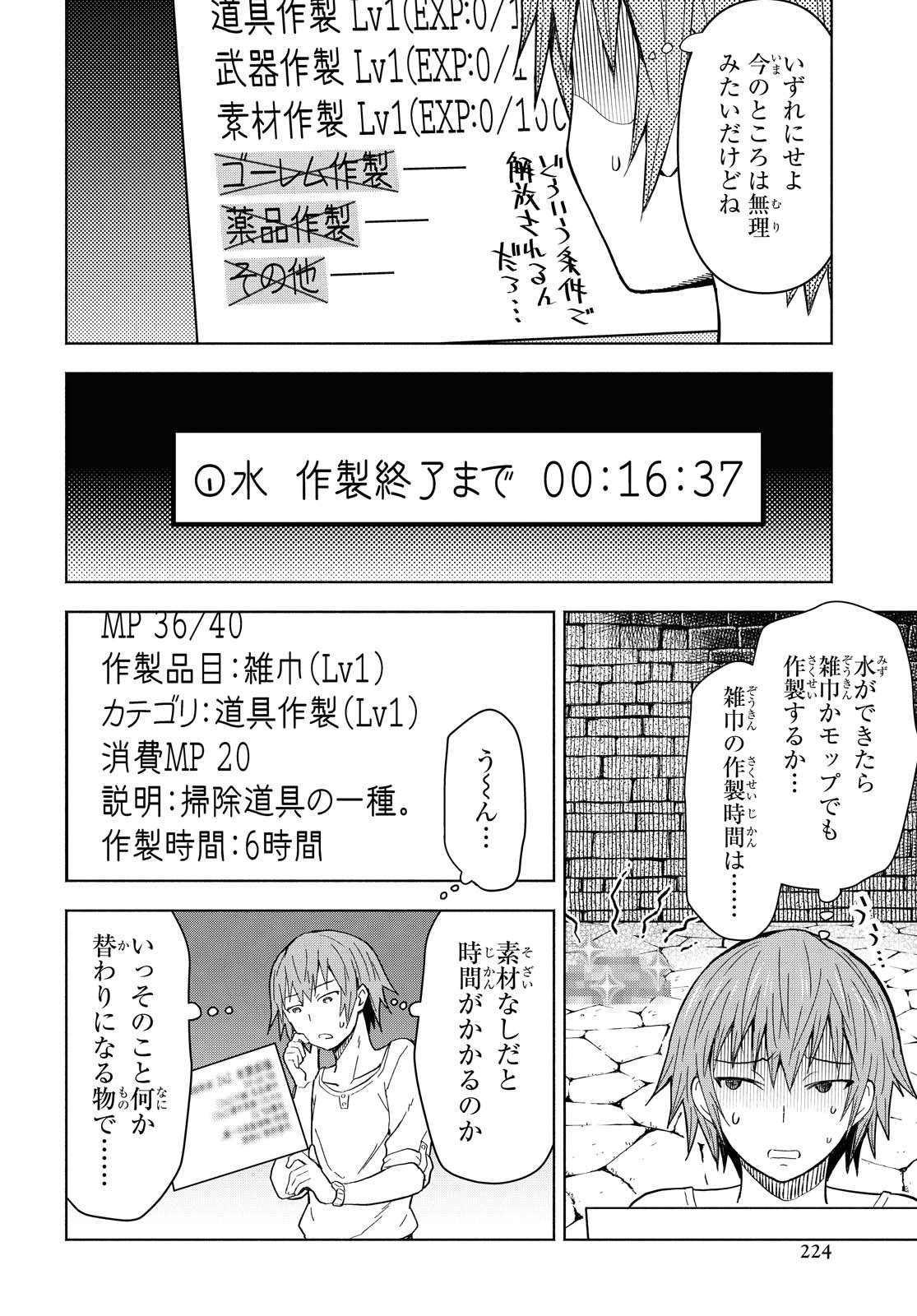 ダンジョン島で宿屋をやろう！ 創造魔法を貰った俺の細腕繫盛記 第2話 - Page 20