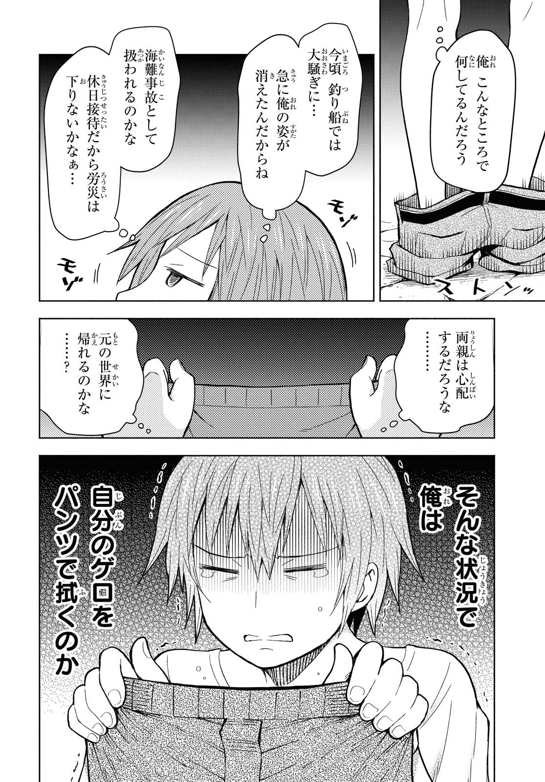 ダンジョン島で宿屋をやろう！ 創造魔法を貰った俺の細腕繫盛記 第2話 - Page 22