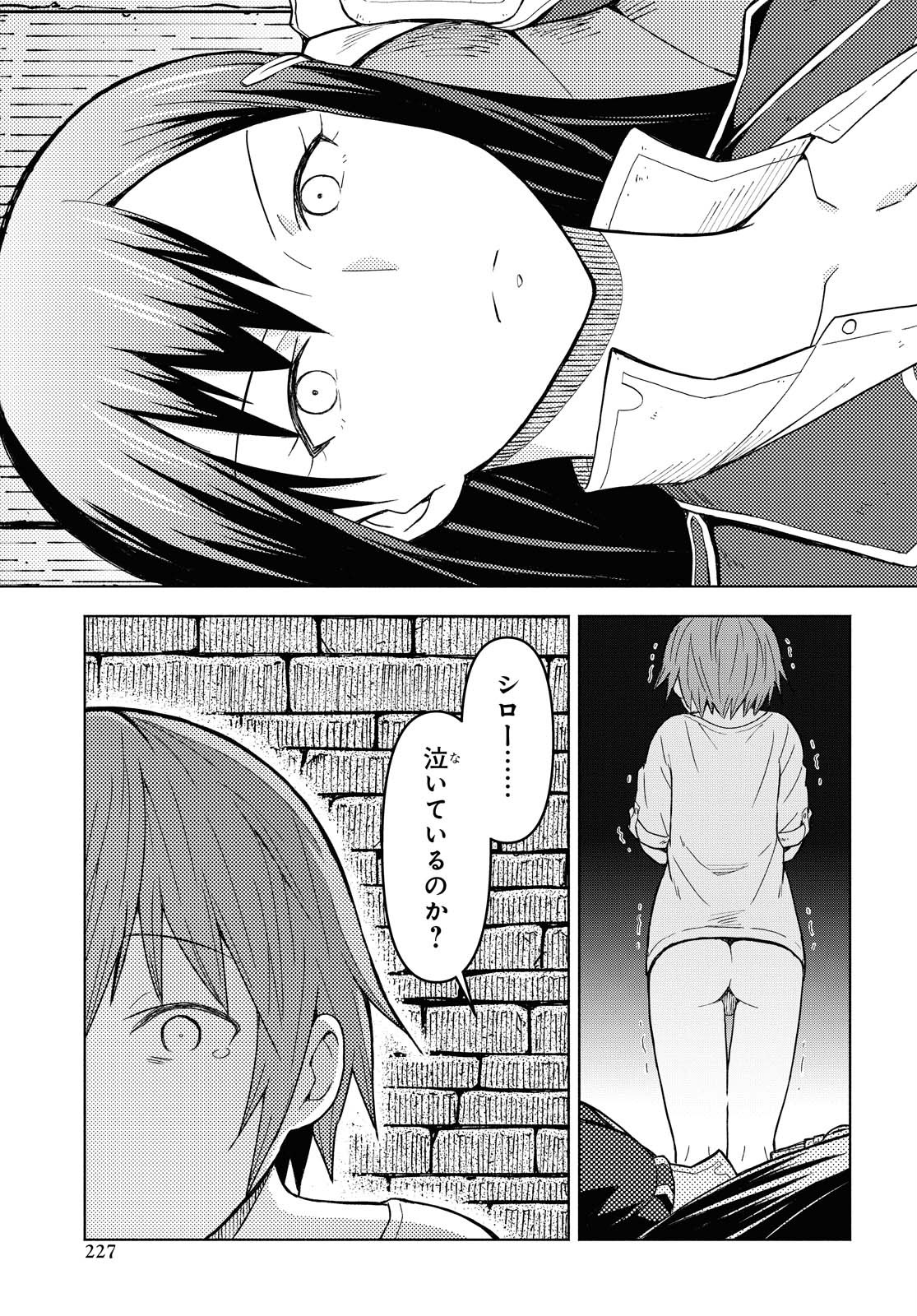 ダンジョン島で宿屋をやろう！ 創造魔法を貰った俺の細腕繫盛記 第2話 - Page 23