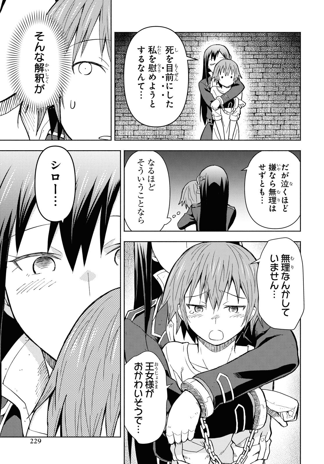 ダンジョン島で宿屋をやろう！ 創造魔法を貰った俺の細腕繫盛記 第2話 - Page 25