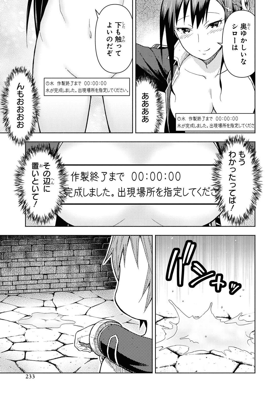 ダンジョン島で宿屋をやろう！ 創造魔法を貰った俺の細腕繫盛記 第2話 - Page 29