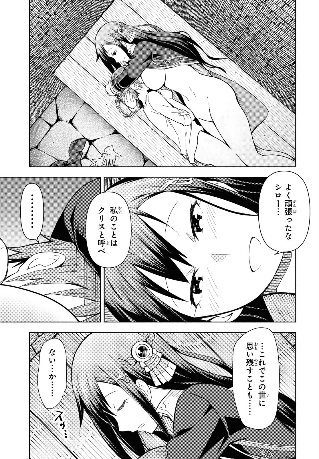 ダンジョン島で宿屋をやろう！ 創造魔法を貰った俺の細腕繫盛記 第2話 - Page 31