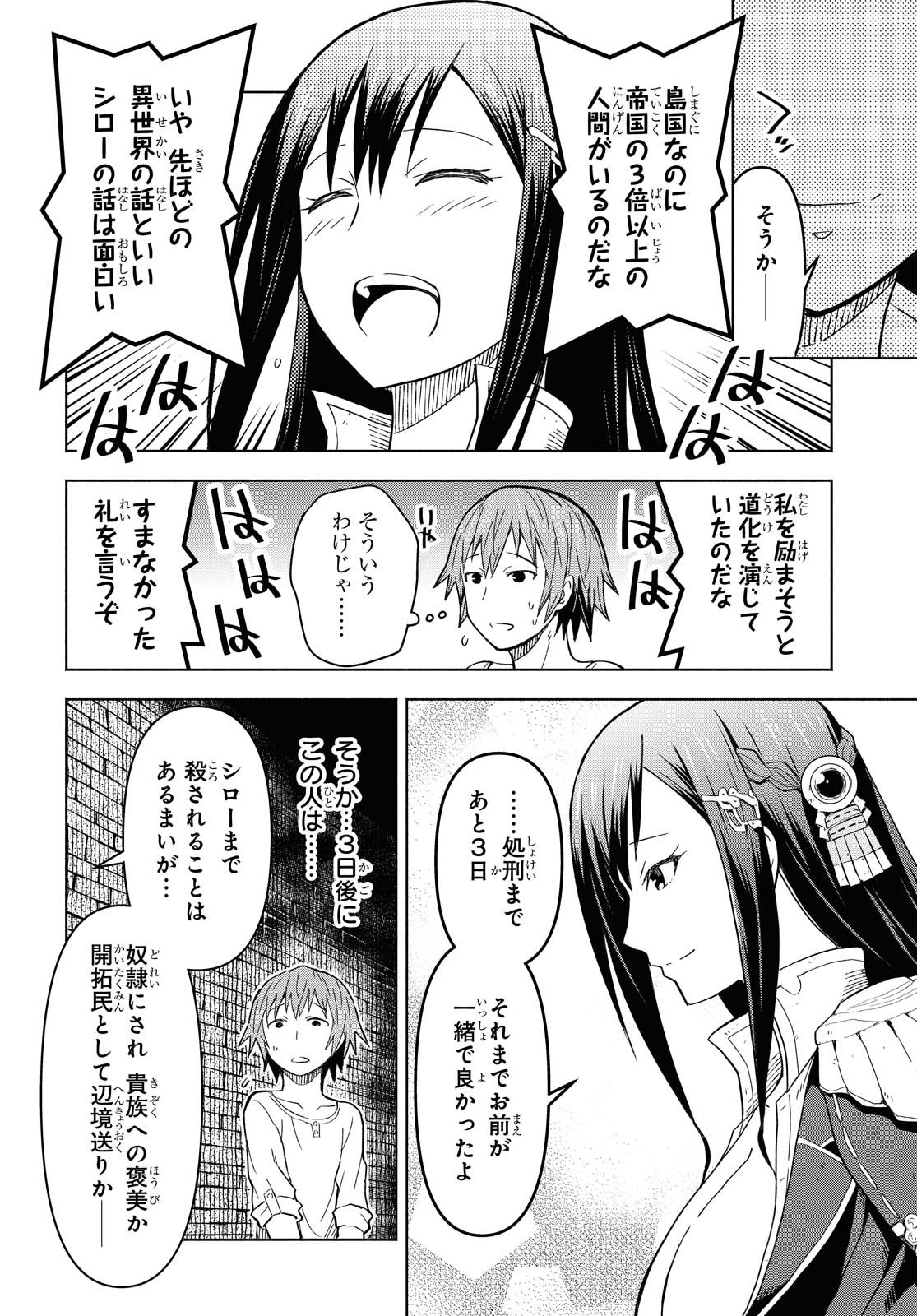 ダンジョン島で宿屋をやろう！ 創造魔法を貰った俺の細腕繫盛記 第2話 - Page 6