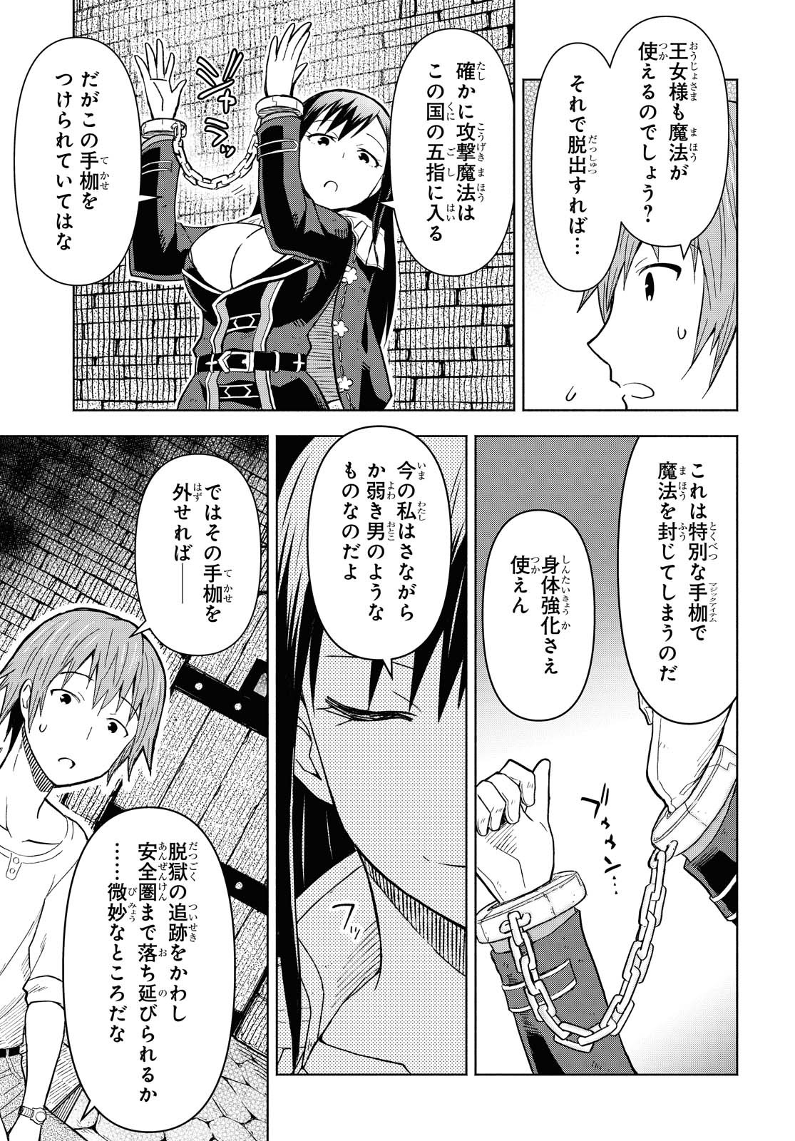 ダンジョン島で宿屋をやろう！ 創造魔法を貰った俺の細腕繫盛記 第2話 - Page 7