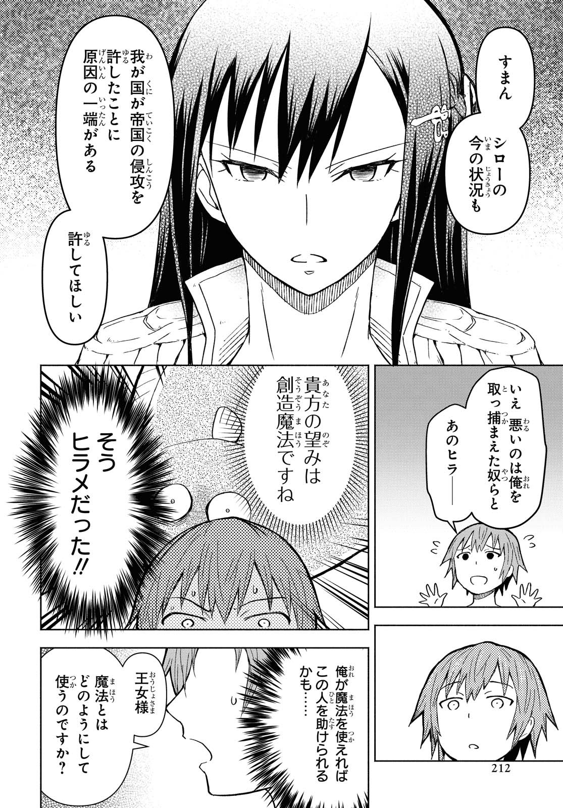 ダンジョン島で宿屋をやろう！ 創造魔法を貰った俺の細腕繫盛記 第2話 - Page 8