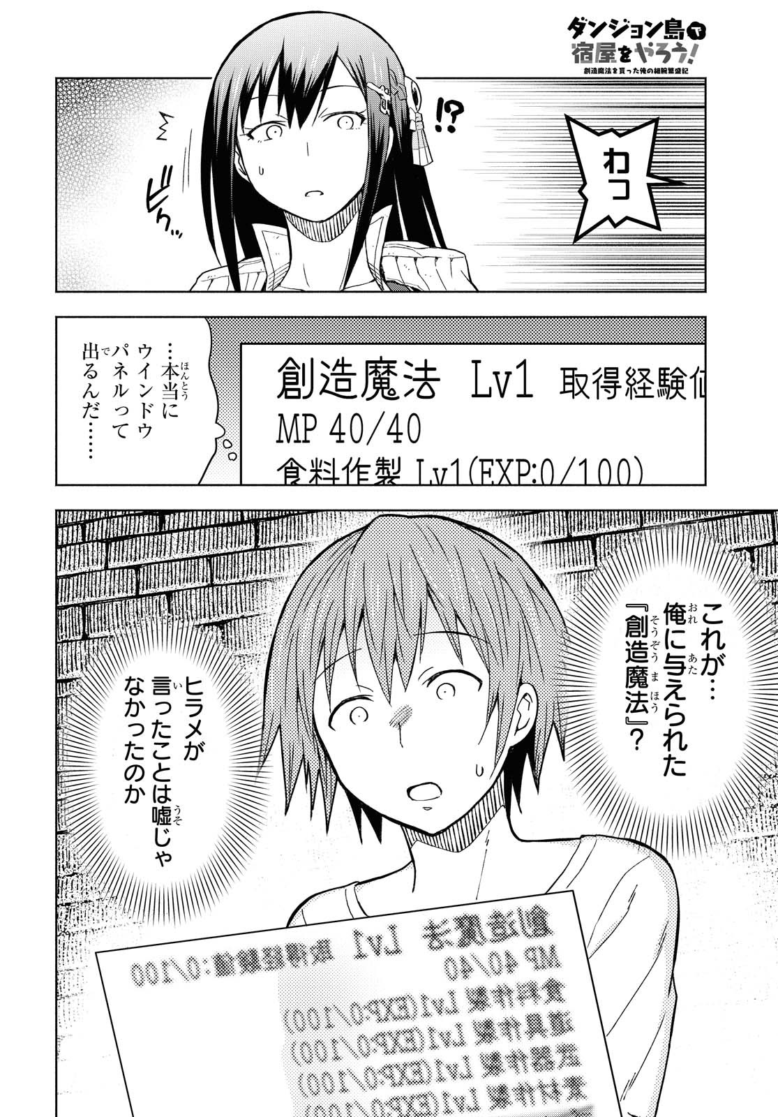 ダンジョン島で宿屋をやろう！ 創造魔法を貰った俺の細腕繫盛記 第2話 - Page 10