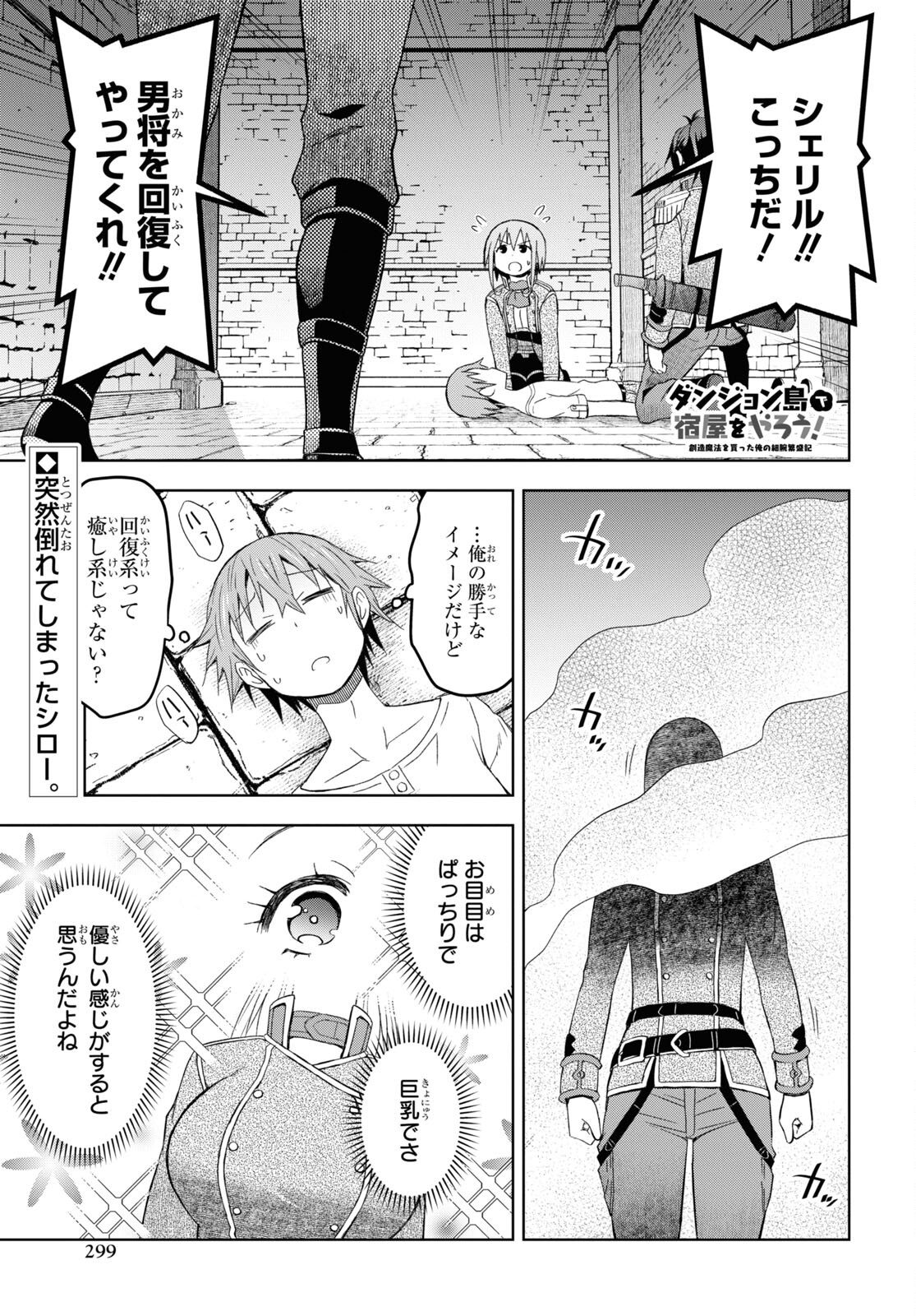 ダンジョン島で宿屋をやろう！ 創造魔法を貰った俺の細腕繫盛記 第20話 - Page 1