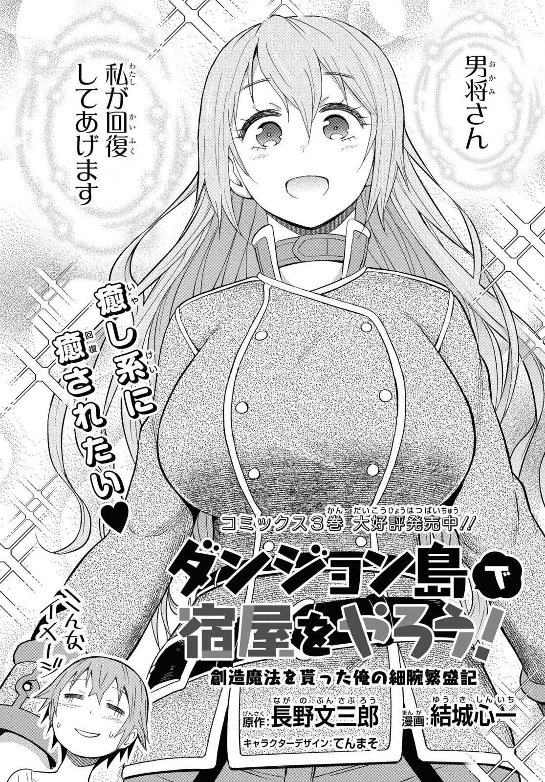 ダンジョン島で宿屋をやろう！ 創造魔法を貰った俺の細腕繫盛記 第20話 - Page 2