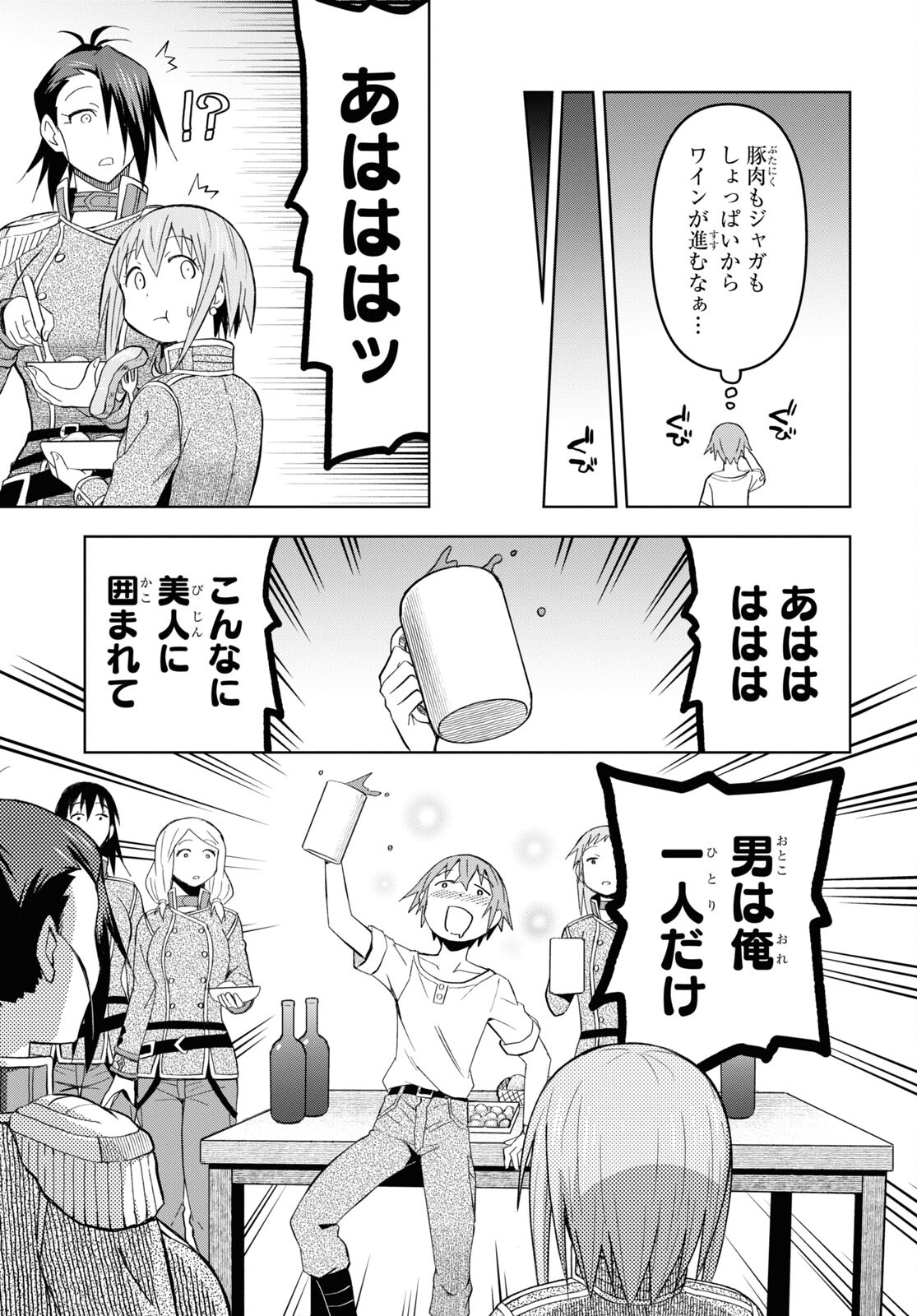 ダンジョン島で宿屋をやろう！ 創造魔法を貰った俺の細腕繫盛記 第20話 - Page 11