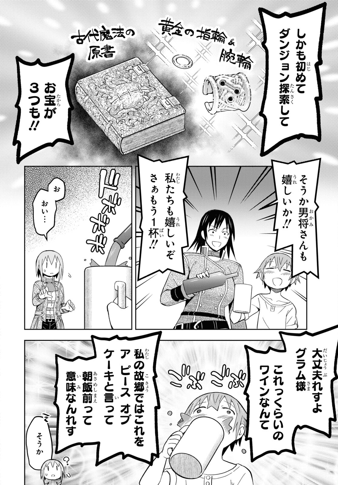 ダンジョン島で宿屋をやろう！ 創造魔法を貰った俺の細腕繫盛記 第20話 - Page 12