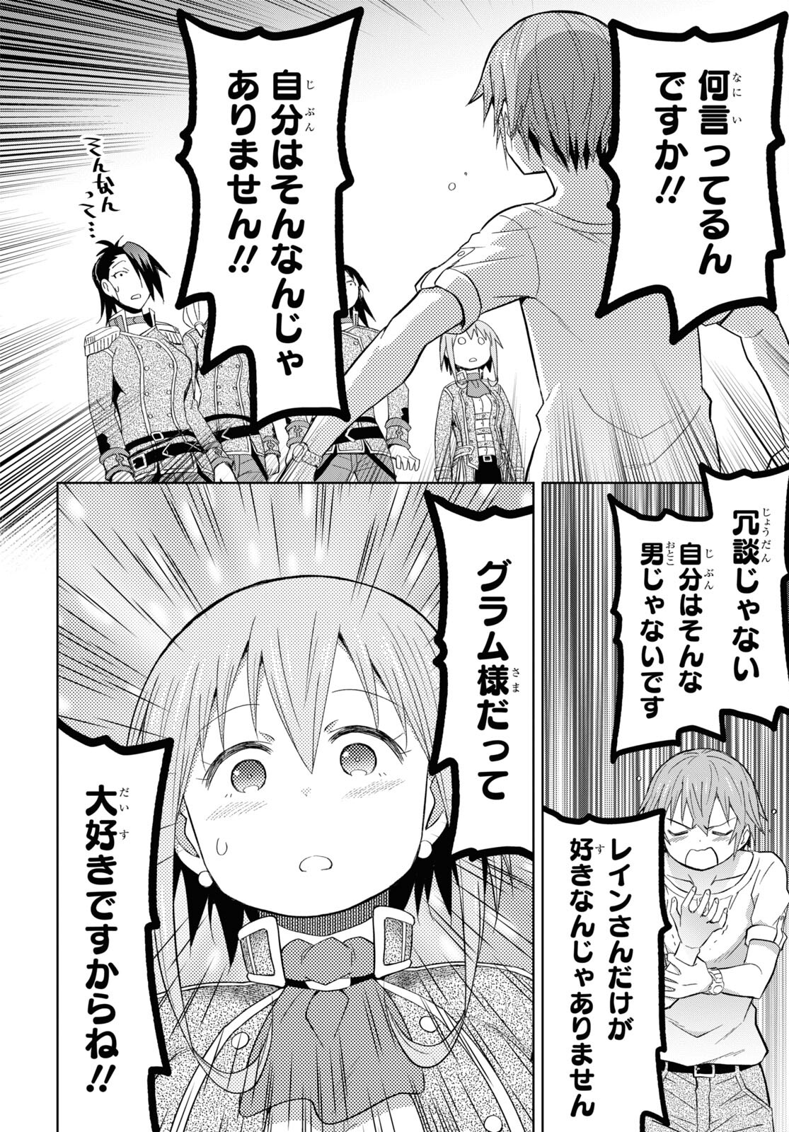 ダンジョン島で宿屋をやろう！ 創造魔法を貰った俺の細腕繫盛記 第20話 - Page 14