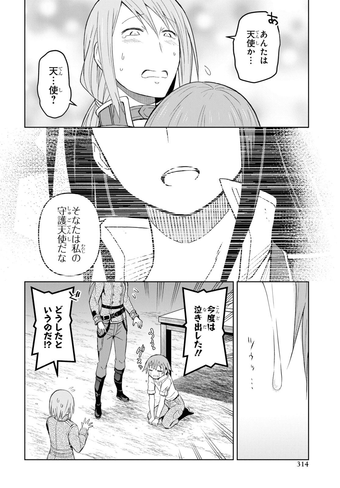 ダンジョン島で宿屋をやろう！ 創造魔法を貰った俺の細腕繫盛記 第20話 - Page 16