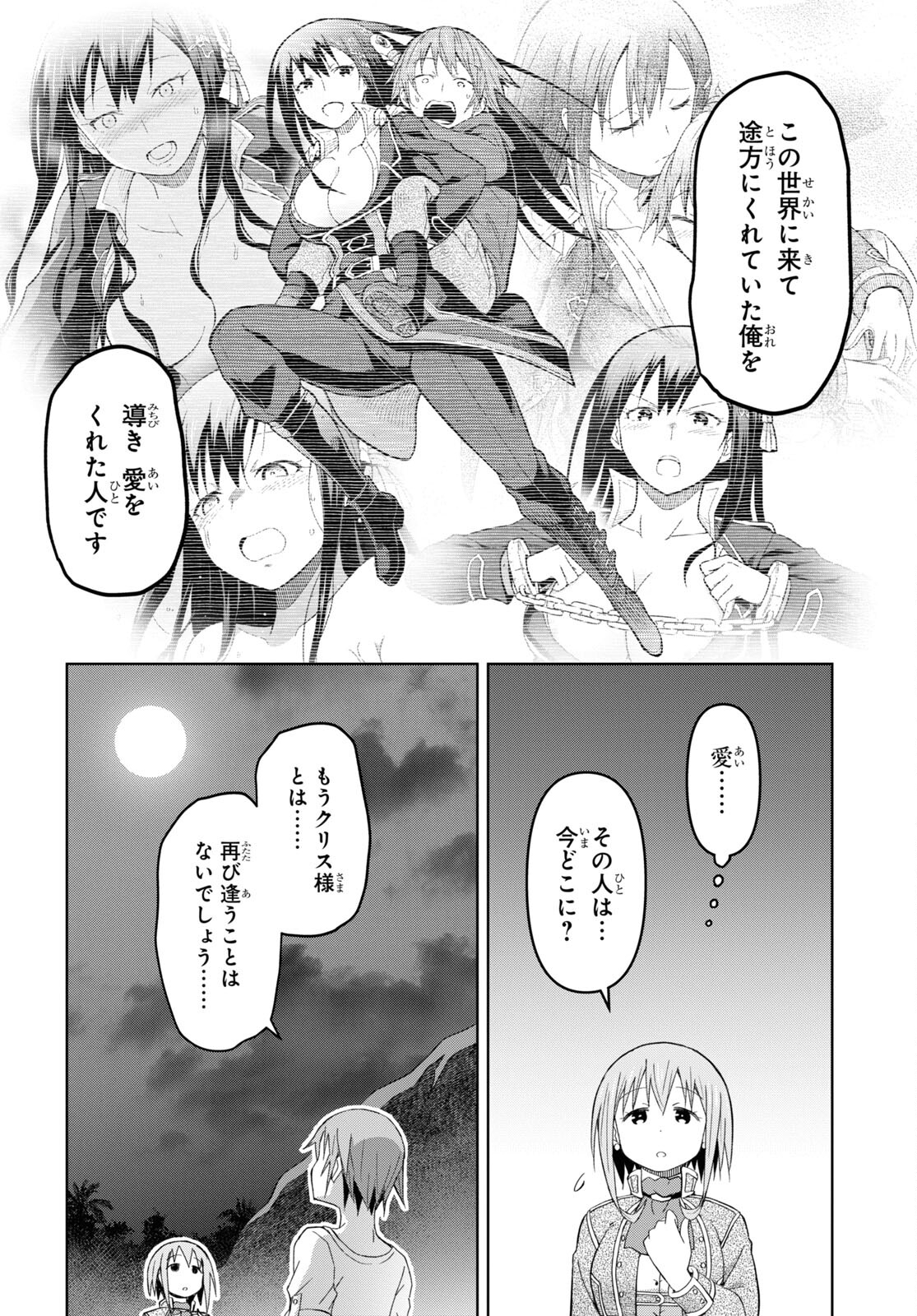 ダンジョン島で宿屋をやろう！ 創造魔法を貰った俺の細腕繫盛記 第20話 - Page 18