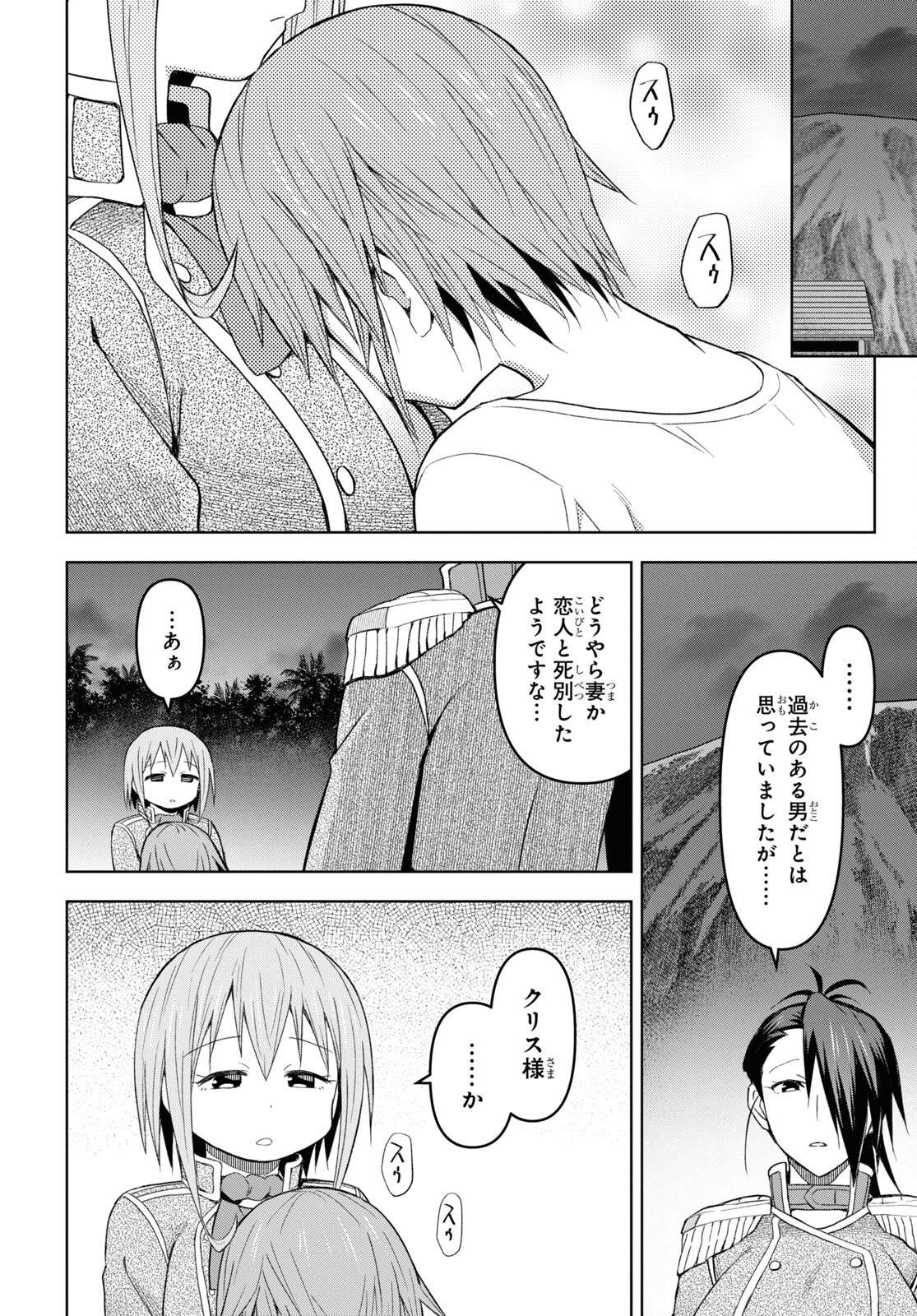 ダンジョン島で宿屋をやろう！ 創造魔法を貰った俺の細腕繫盛記 第20話 - Page 20