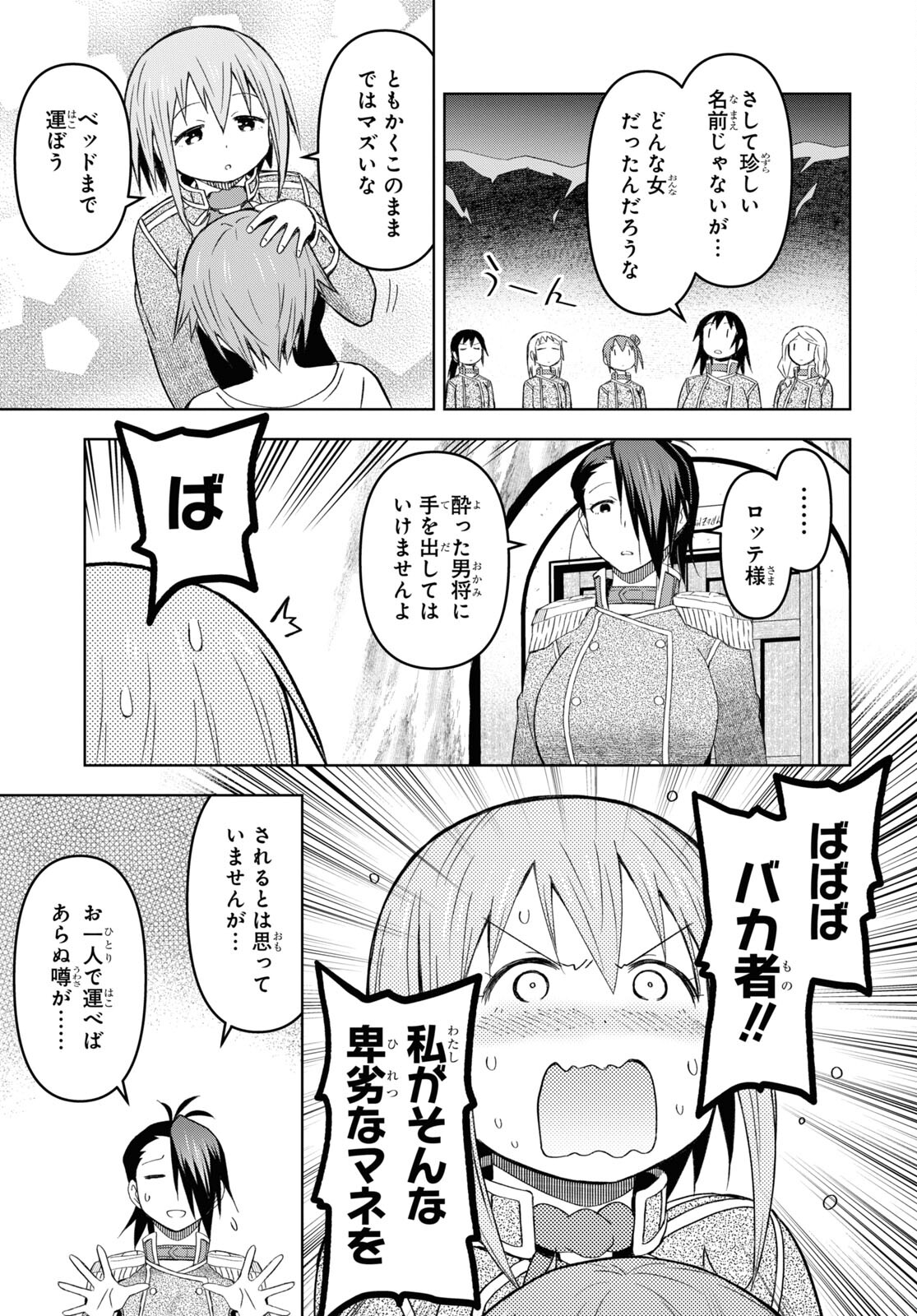 ダンジョン島で宿屋をやろう！ 創造魔法を貰った俺の細腕繫盛記 第20話 - Page 21