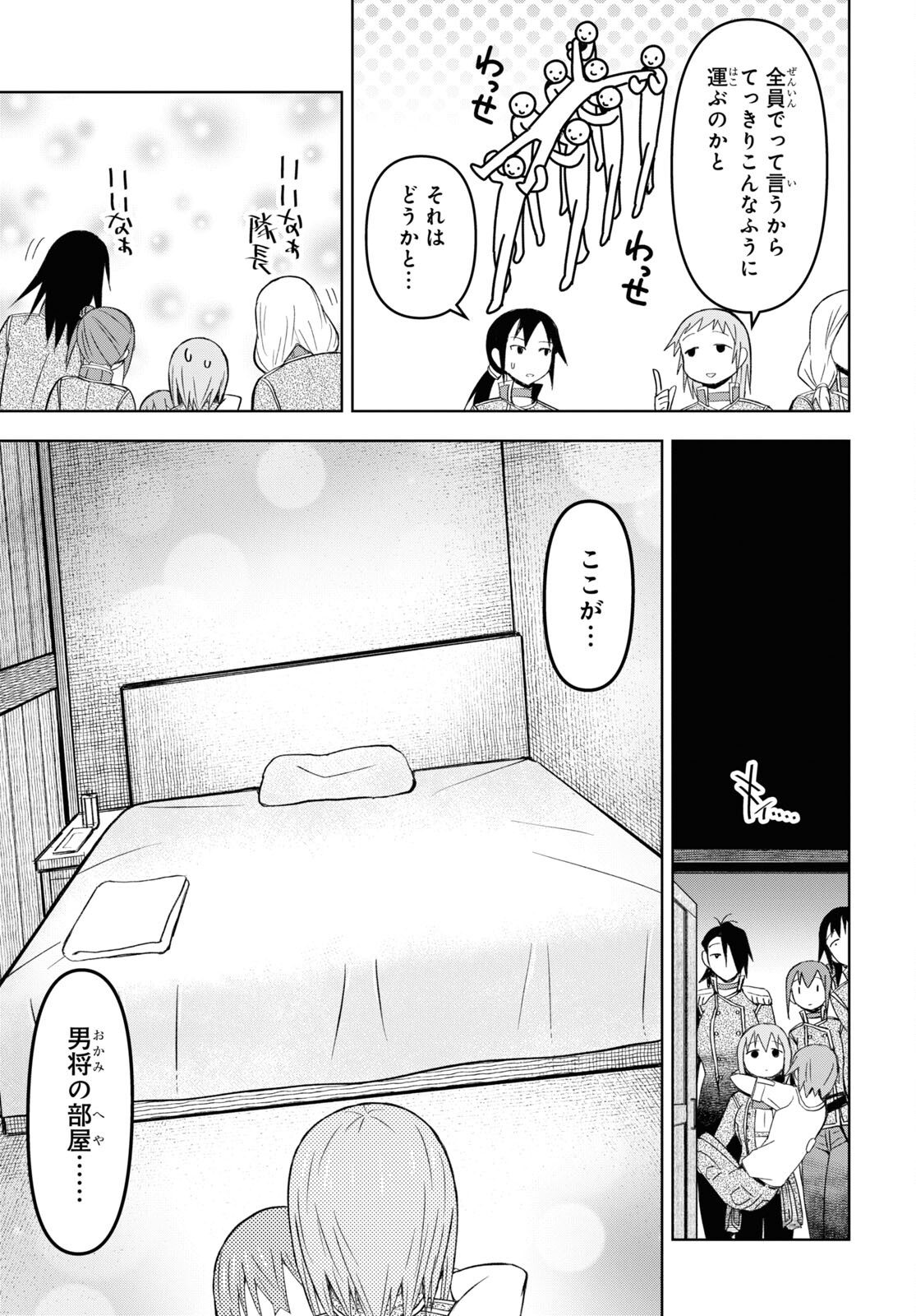 ダンジョン島で宿屋をやろう！ 創造魔法を貰った俺の細腕繫盛記 第20話 - Page 23