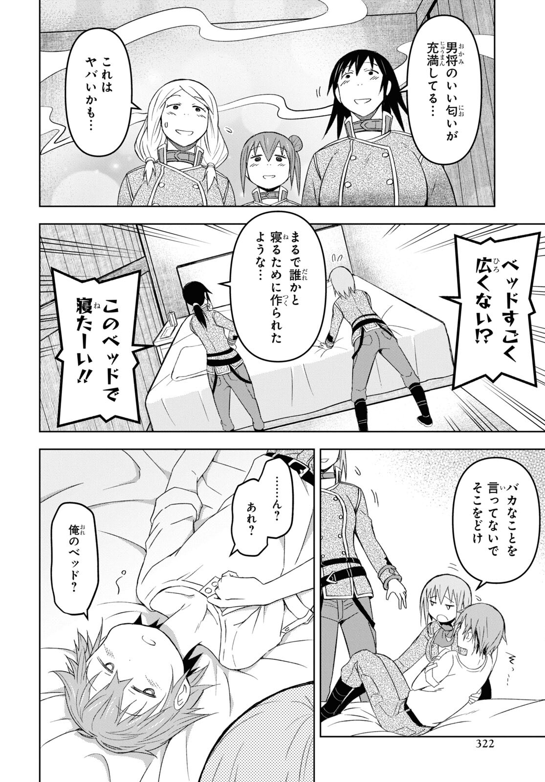 ダンジョン島で宿屋をやろう！ 創造魔法を貰った俺の細腕繫盛記 第20話 - Page 24