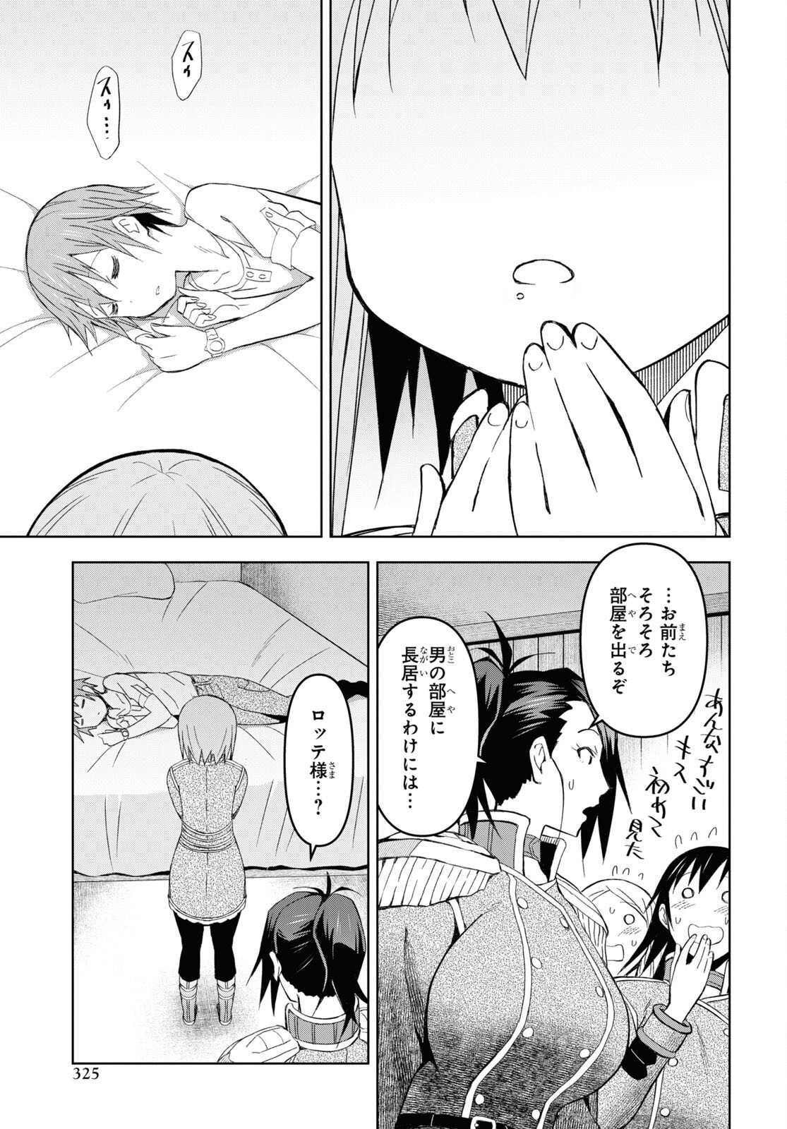 ダンジョン島で宿屋をやろう！ 創造魔法を貰った俺の細腕繫盛記 第20話 - Page 27