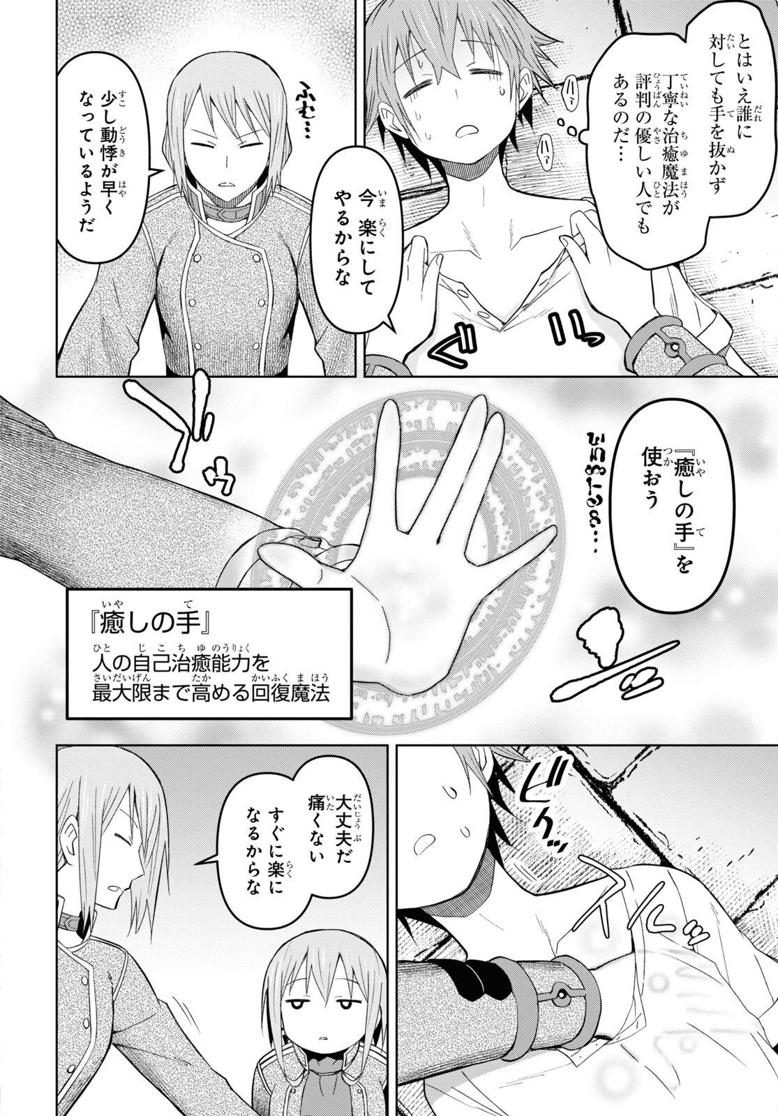 ダンジョン島で宿屋をやろう！ 創造魔法を貰った俺の細腕繫盛記 第20話 - Page 4