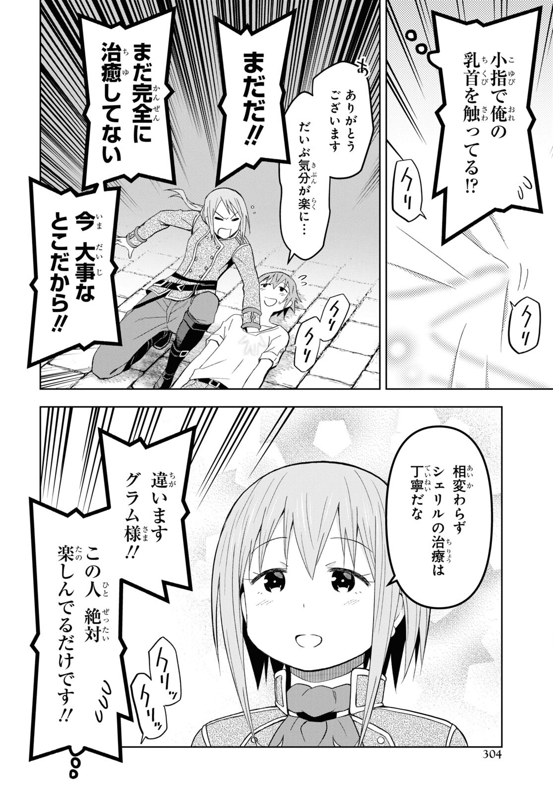 ダンジョン島で宿屋をやろう！ 創造魔法を貰った俺の細腕繫盛記 第20話 - Page 6