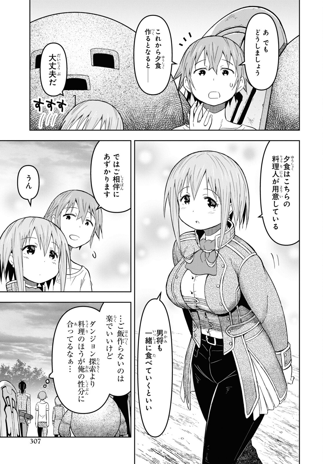 ダンジョン島で宿屋をやろう！ 創造魔法を貰った俺の細腕繫盛記 第20話 - Page 9