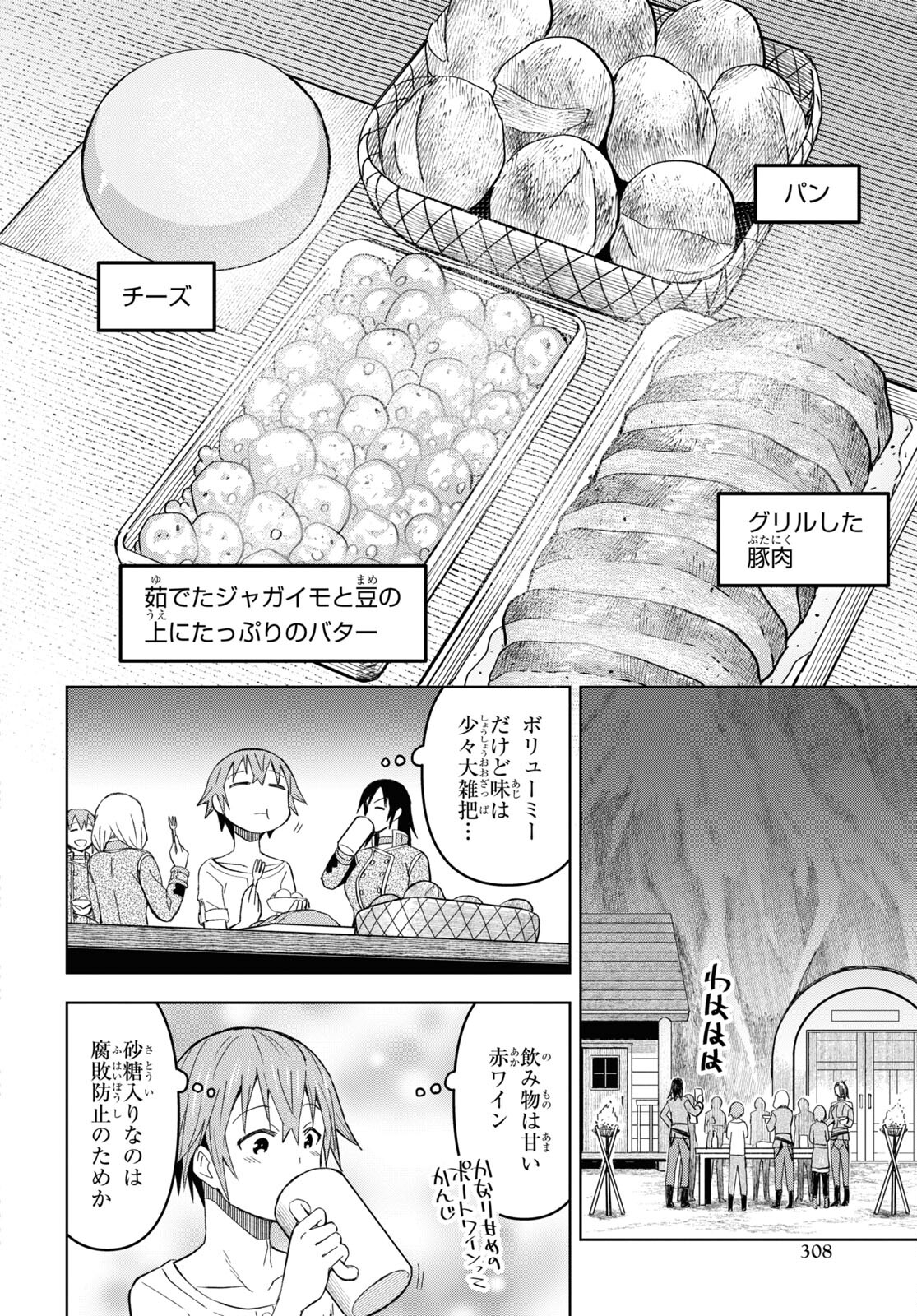 ダンジョン島で宿屋をやろう！ 創造魔法を貰った俺の細腕繫盛記 第20話 - Page 10