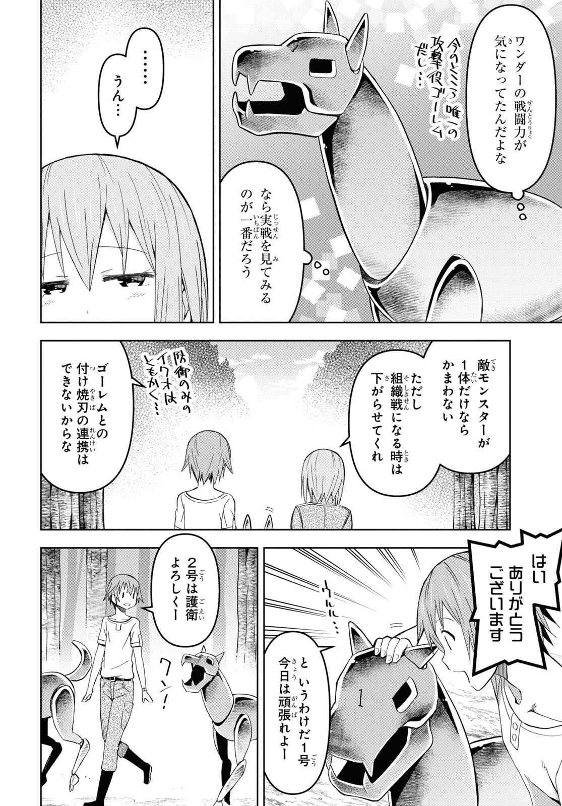 ダンジョン島で宿屋をやろう！ 創造魔法を貰った俺の細腕繫盛記 第21話 - Page 13