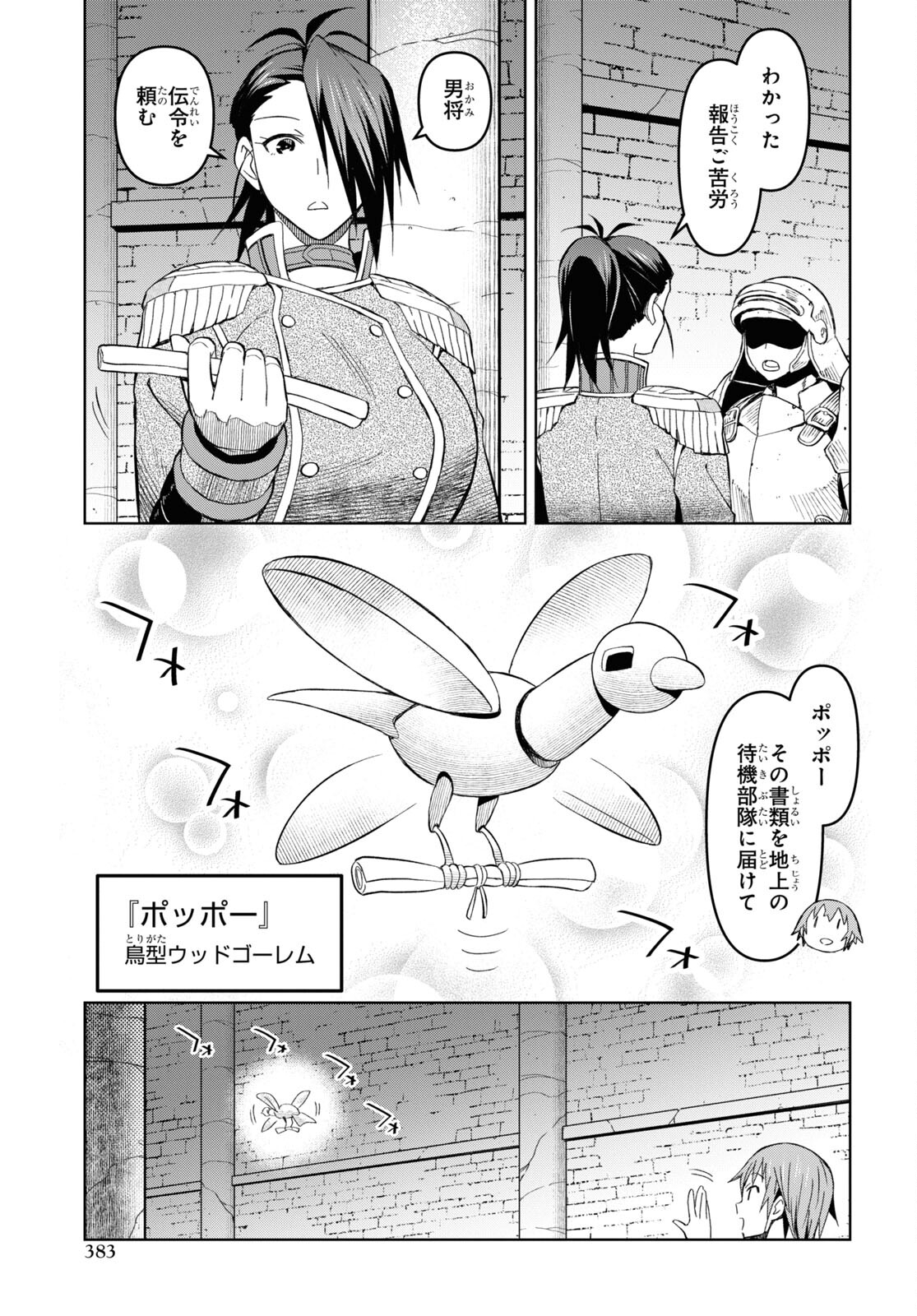 ダンジョン島で宿屋をやろう！ 創造魔法を貰った俺の細腕繫盛記 第21話 - Page 16