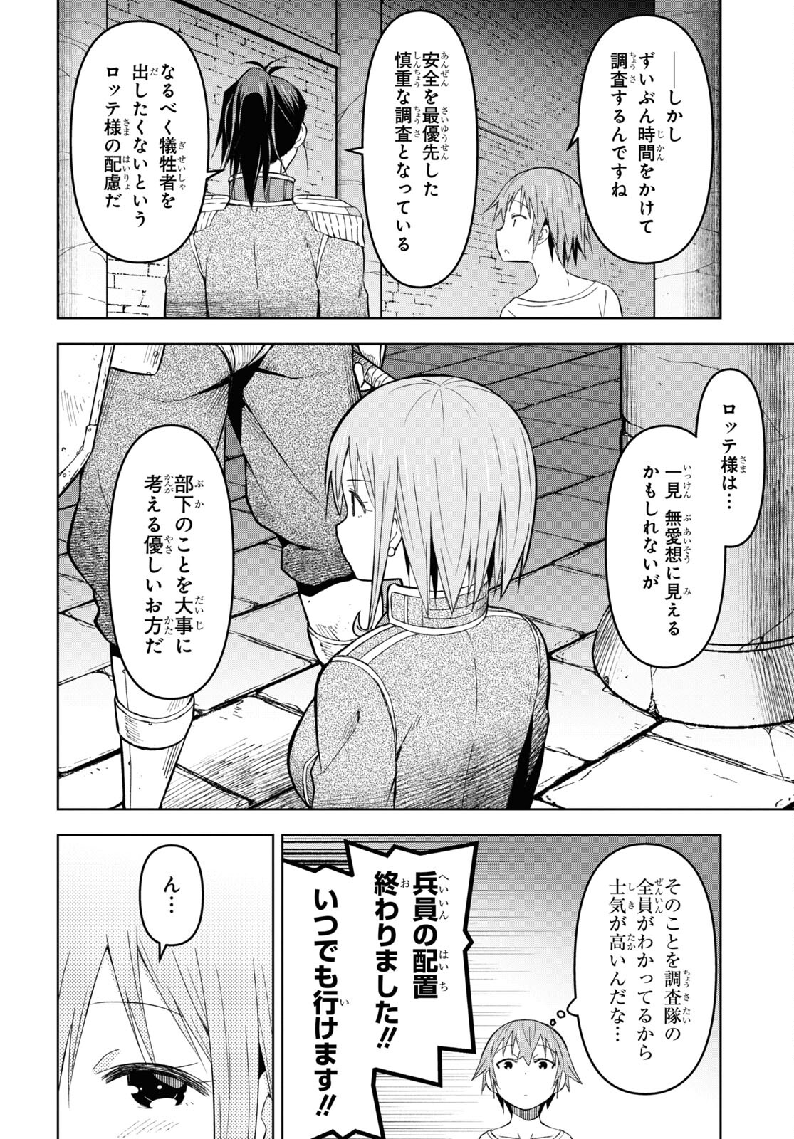 ダンジョン島で宿屋をやろう！ 創造魔法を貰った俺の細腕繫盛記 第21話 - Page 17