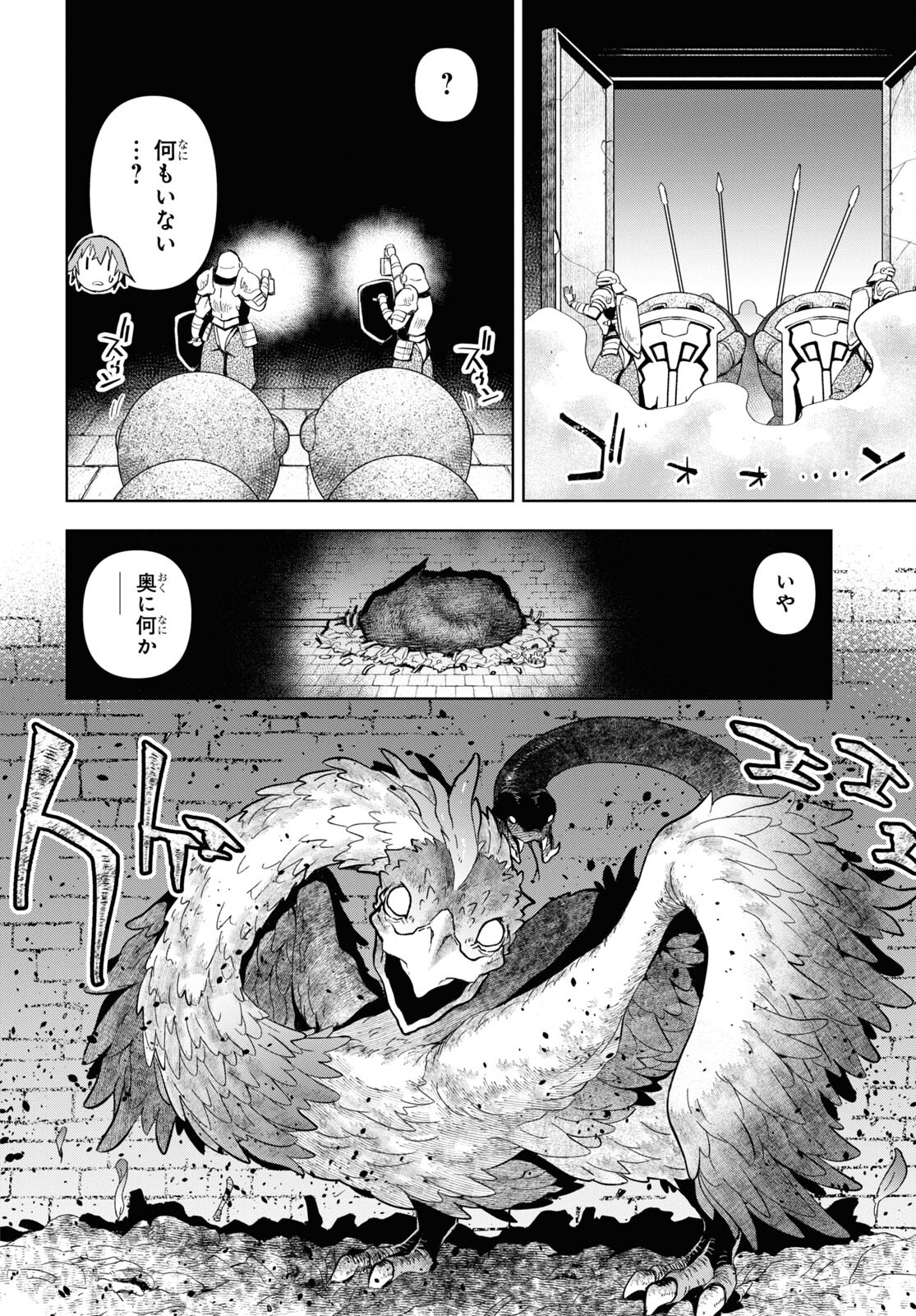 ダンジョン島で宿屋をやろう！ 創造魔法を貰った俺の細腕繫盛記 第21話 - Page 19