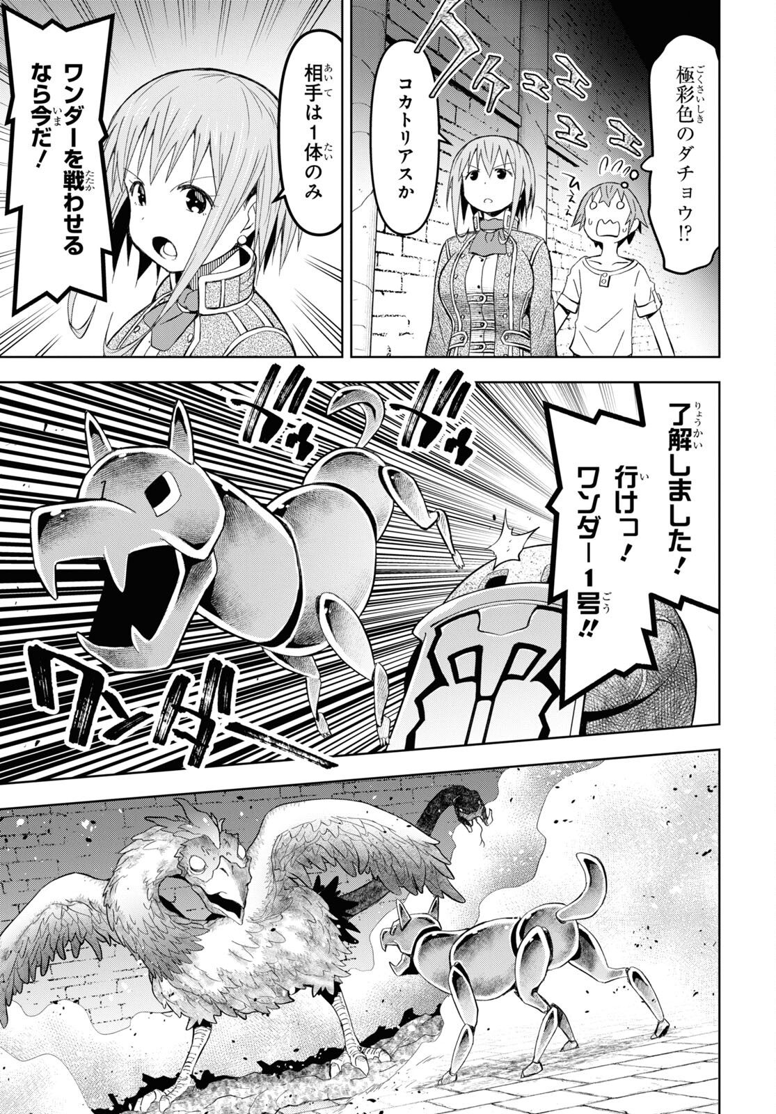 ダンジョン島で宿屋をやろう！ 創造魔法を貰った俺の細腕繫盛記 第21話 - Page 20