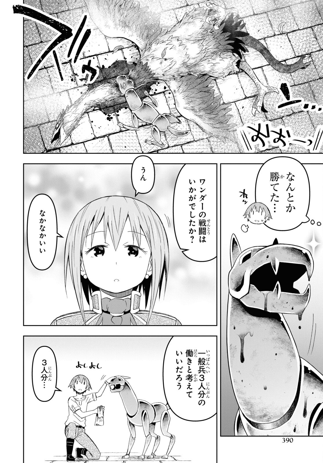 ダンジョン島で宿屋をやろう！ 創造魔法を貰った俺の細腕繫盛記 第21話 - Page 23