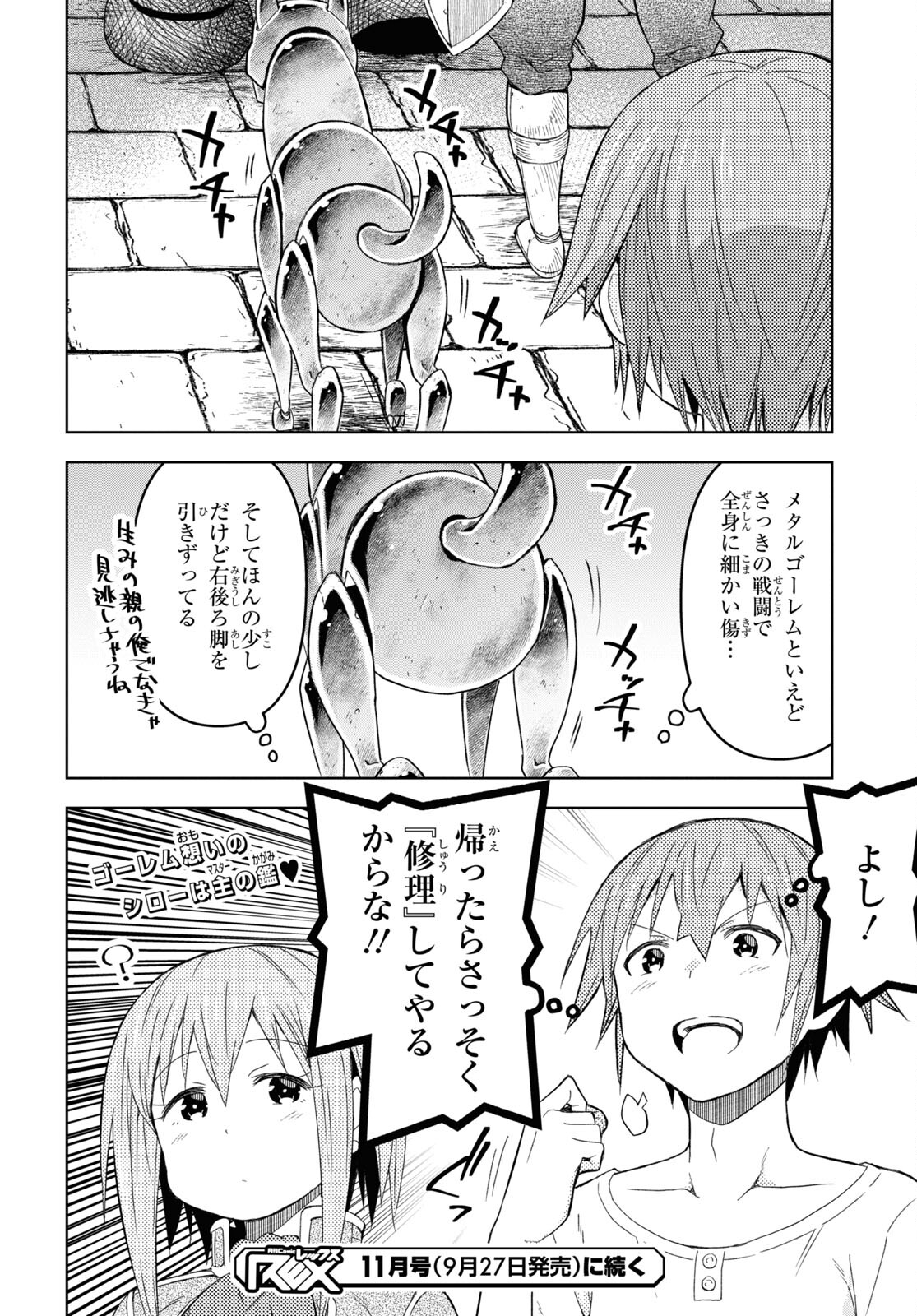 ダンジョン島で宿屋をやろう！ 創造魔法を貰った俺の細腕繫盛記 第21話 - Page 27