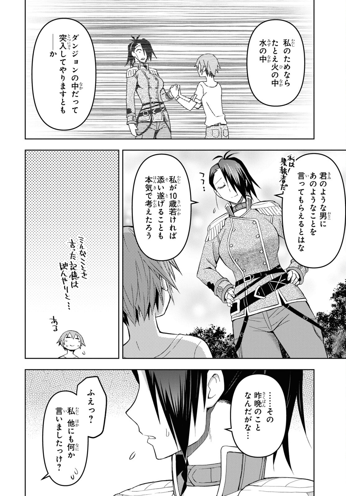 ダンジョン島で宿屋をやろう！ 創造魔法を貰った俺の細腕繫盛記 第21話 - Page 7