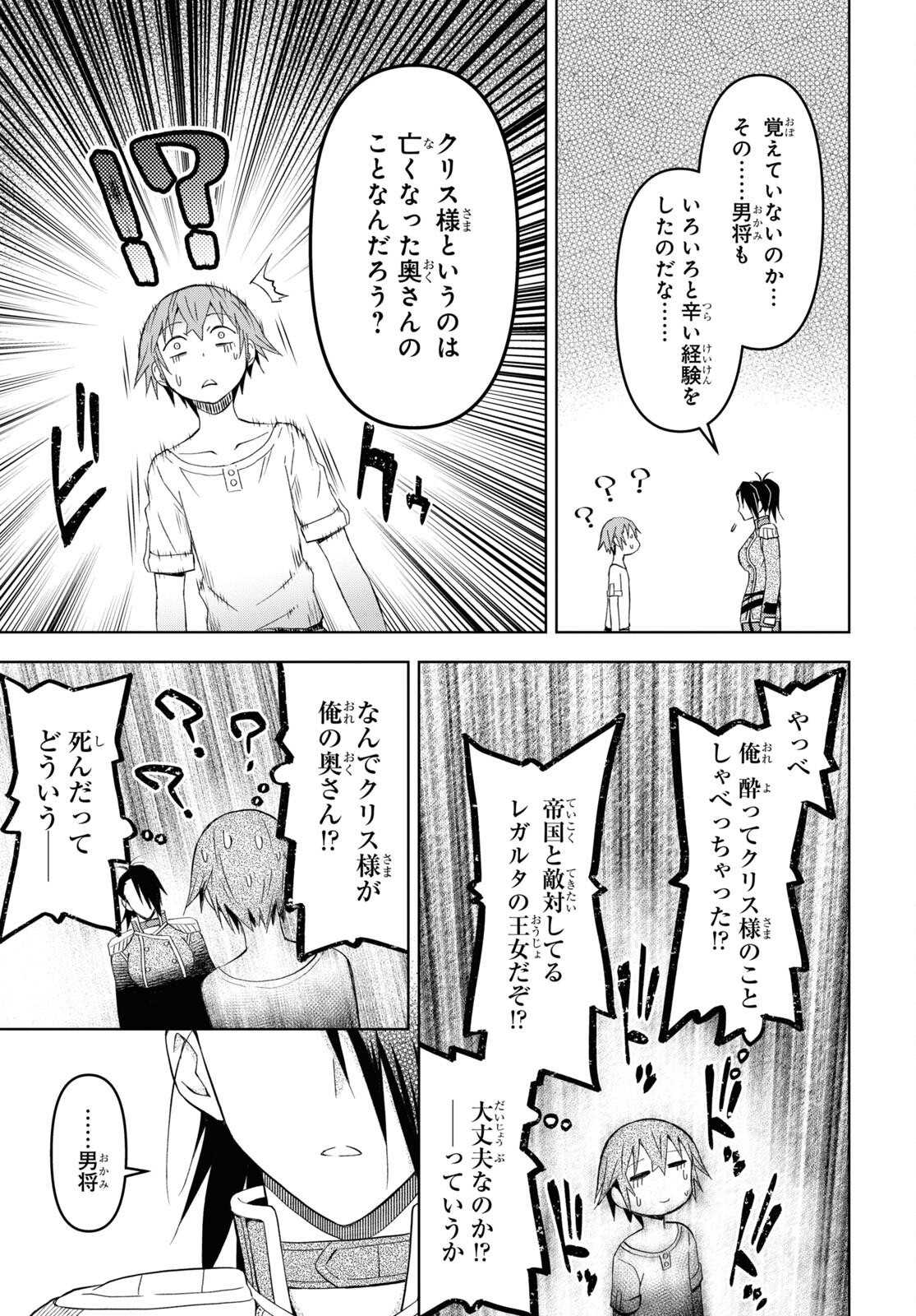 ダンジョン島で宿屋をやろう！ 創造魔法を貰った俺の細腕繫盛記 第21話 - Page 8