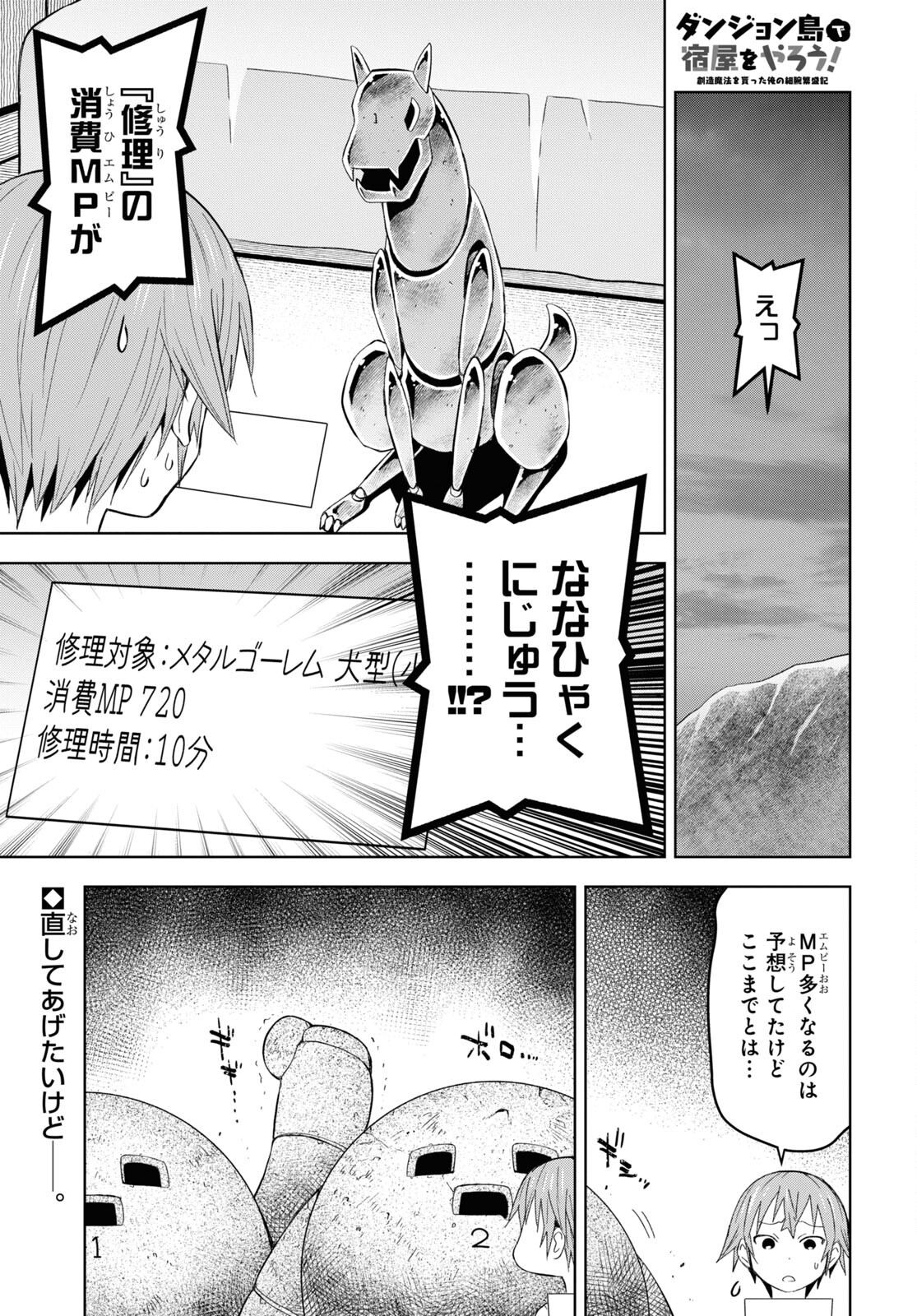 ダンジョン島で宿屋をやろう！ 創造魔法を貰った俺の細腕繫盛記 第22話 - Page 1