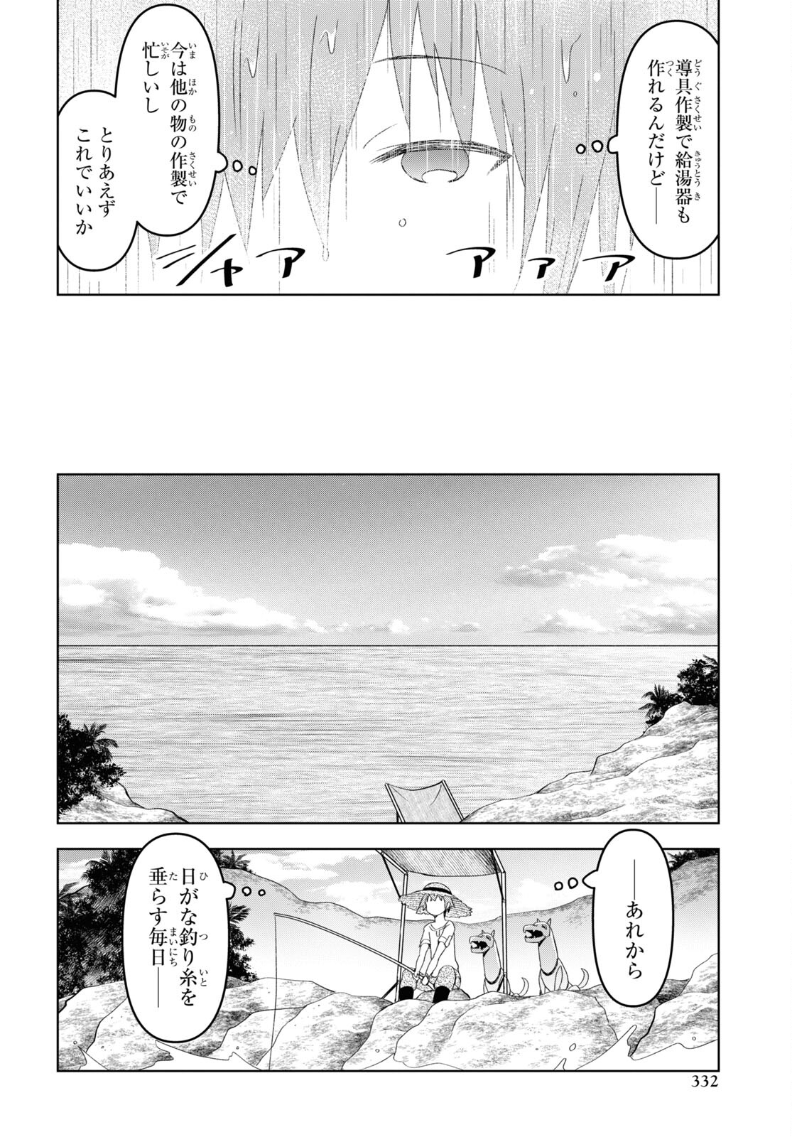 ダンジョン島で宿屋をやろう！ 創造魔法を貰った俺の細腕繫盛記 第22話 - Page 16