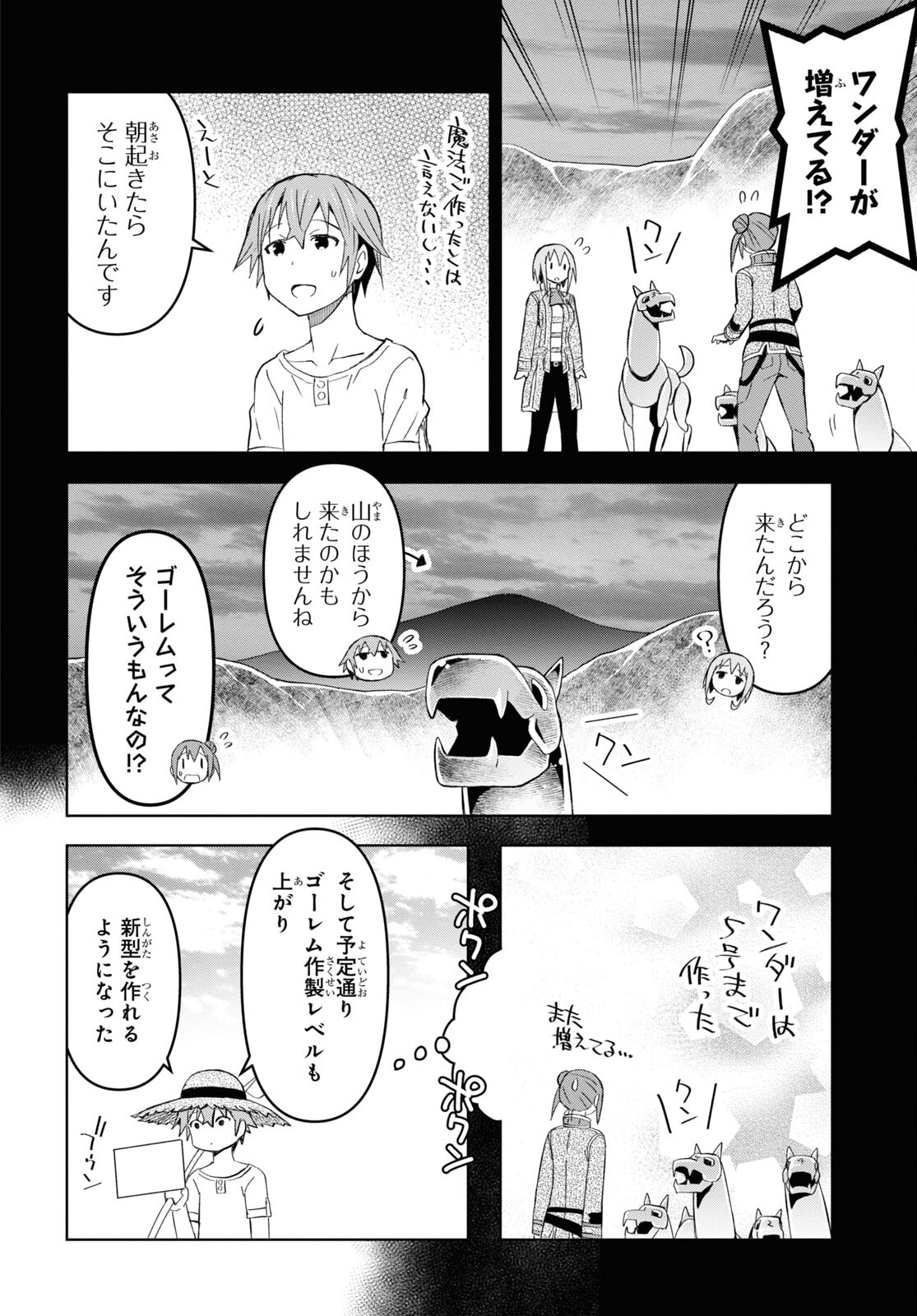 ダンジョン島で宿屋をやろう！ 創造魔法を貰った俺の細腕繫盛記 第22話 - Page 20