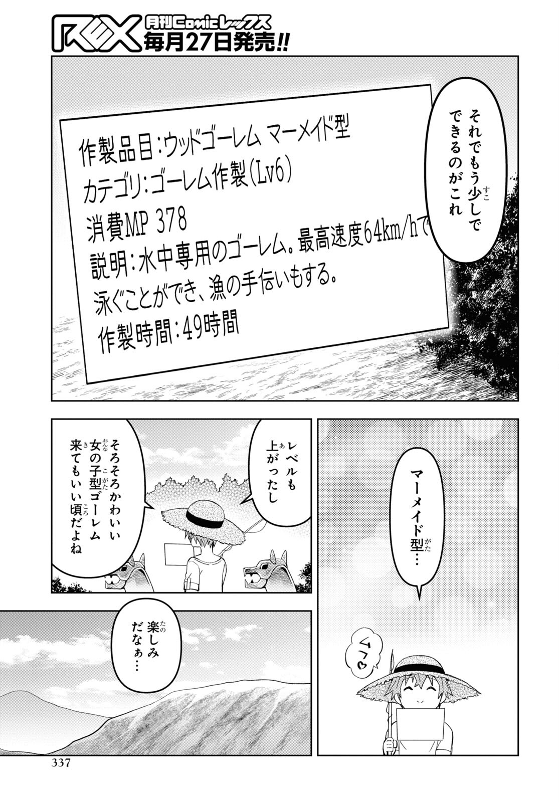 ダンジョン島で宿屋をやろう！ 創造魔法を貰った俺の細腕繫盛記 第22話 - Page 21