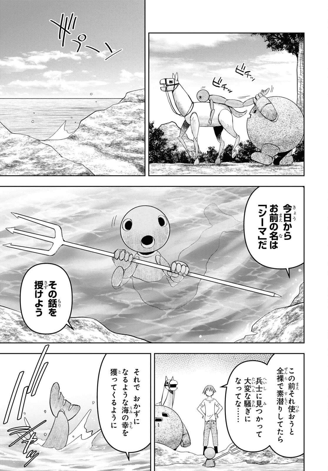 ダンジョン島で宿屋をやろう！ 創造魔法を貰った俺の細腕繫盛記 第22話 - Page 23