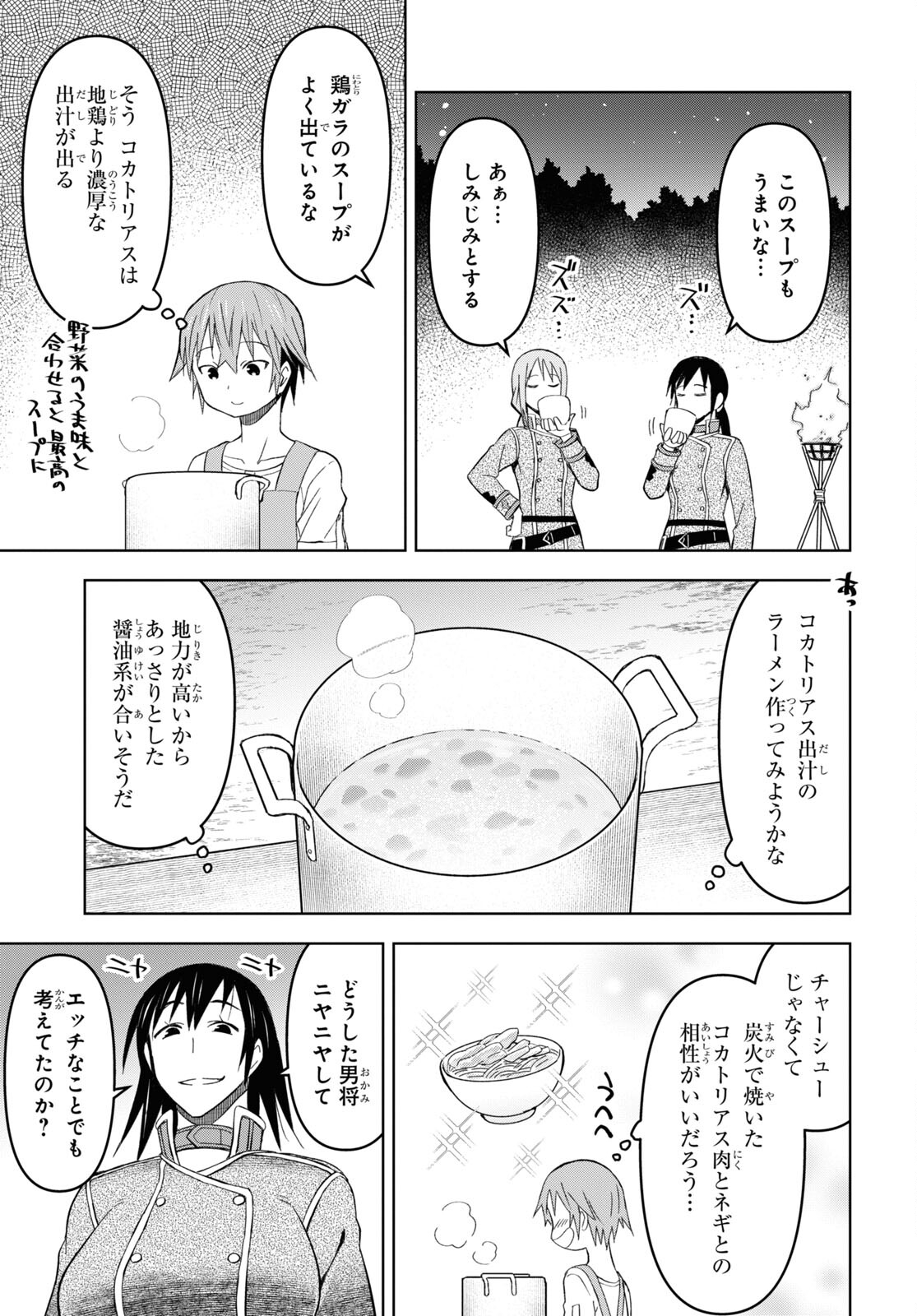 ダンジョン島で宿屋をやろう！ 創造魔法を貰った俺の細腕繫盛記 第22話 - Page 7