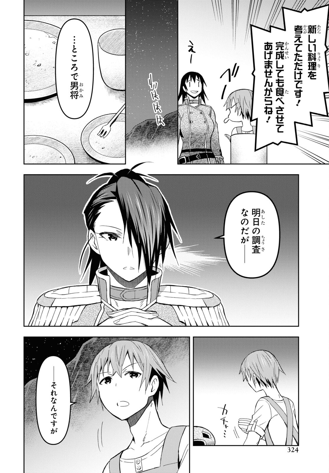 ダンジョン島で宿屋をやろう！ 創造魔法を貰った俺の細腕繫盛記 第22話 - Page 8