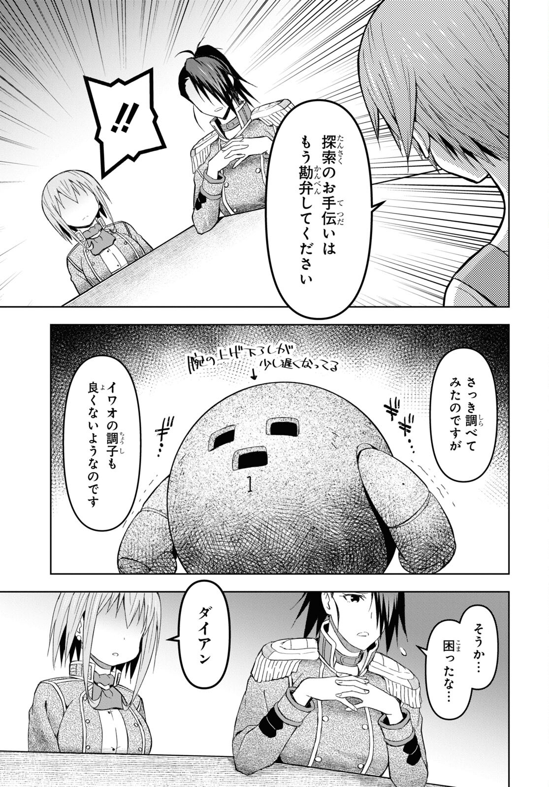 ダンジョン島で宿屋をやろう！ 創造魔法を貰った俺の細腕繫盛記 第22話 - Page 9