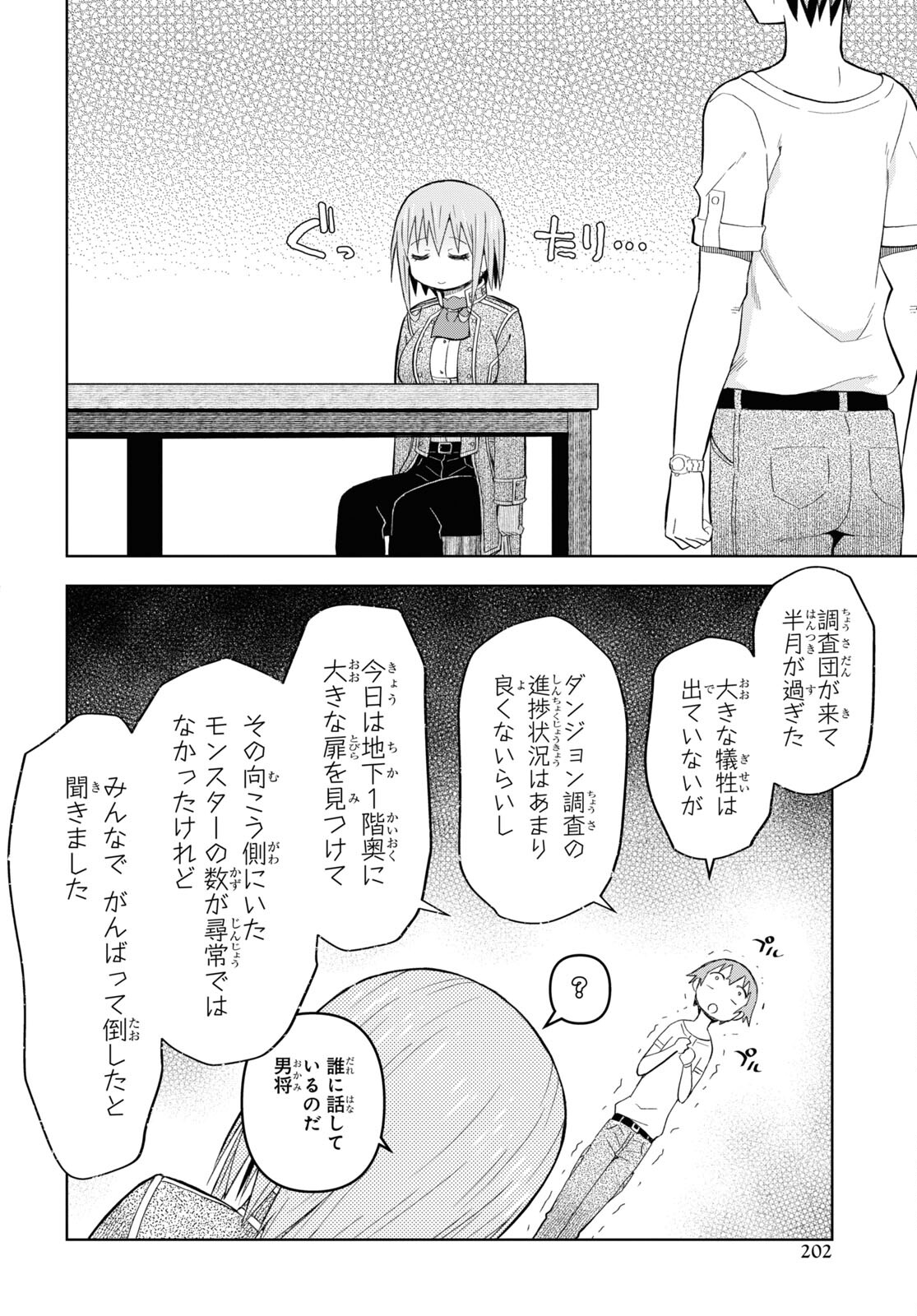 ダンジョン島で宿屋をやろう！ 創造魔法を貰った俺の細腕繫盛記 第23話 - Page 12