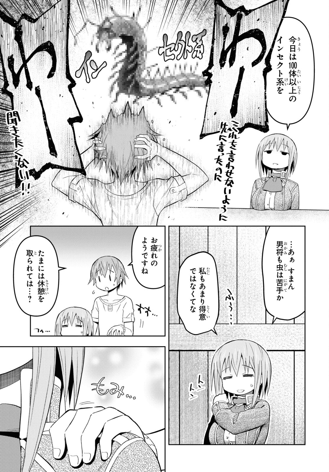 ダンジョン島で宿屋をやろう！ 創造魔法を貰った俺の細腕繫盛記 第23話 - Page 13