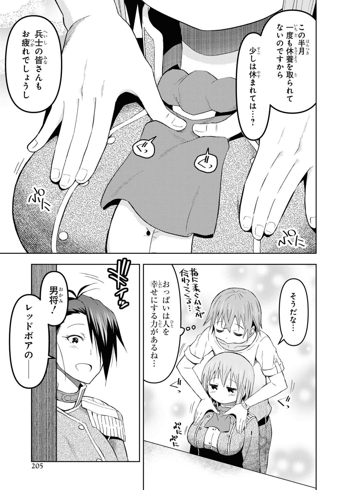 ダンジョン島で宿屋をやろう！ 創造魔法を貰った俺の細腕繫盛記 第23話 - Page 15