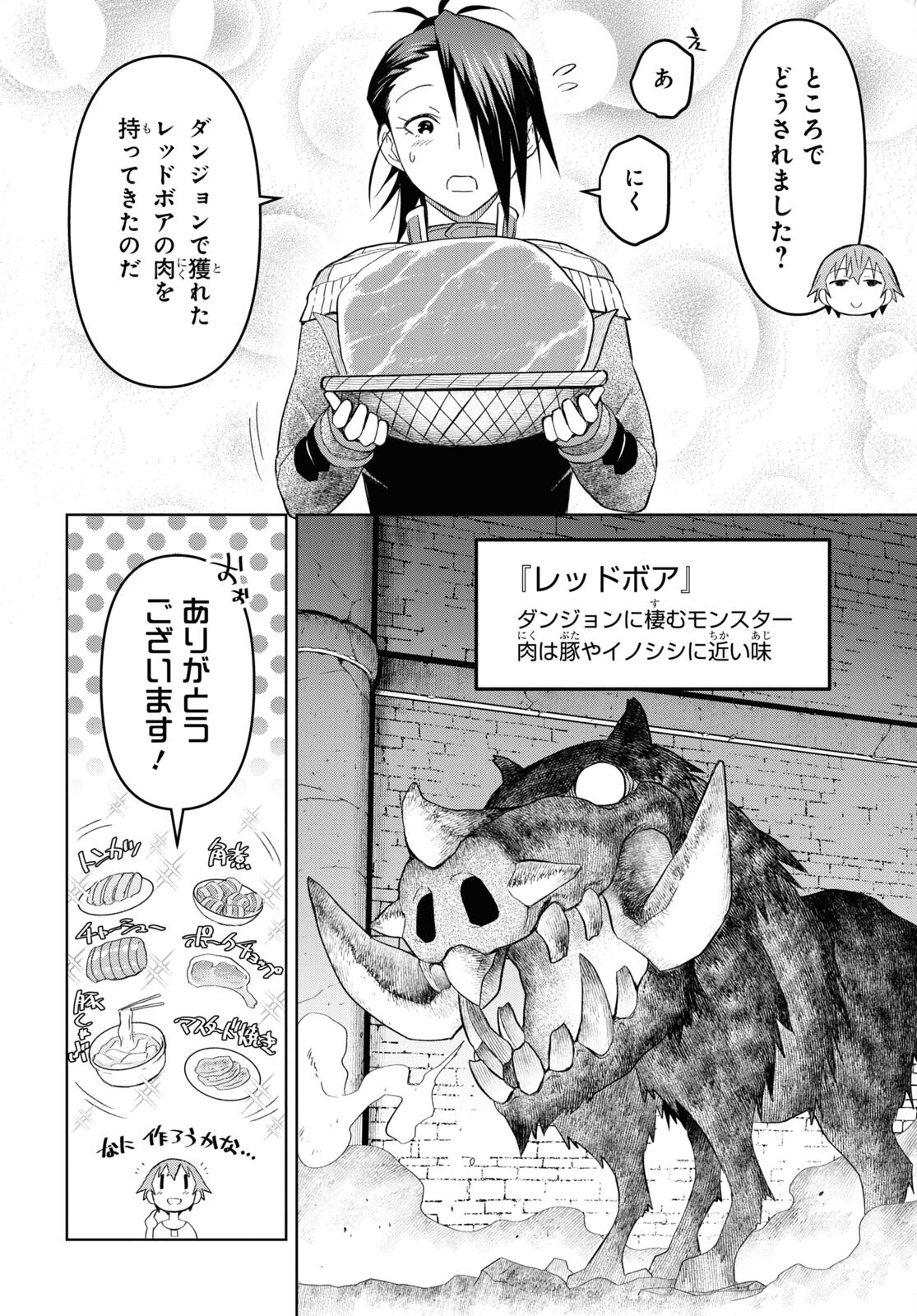 ダンジョン島で宿屋をやろう！ 創造魔法を貰った俺の細腕繫盛記 第23話 - Page 18